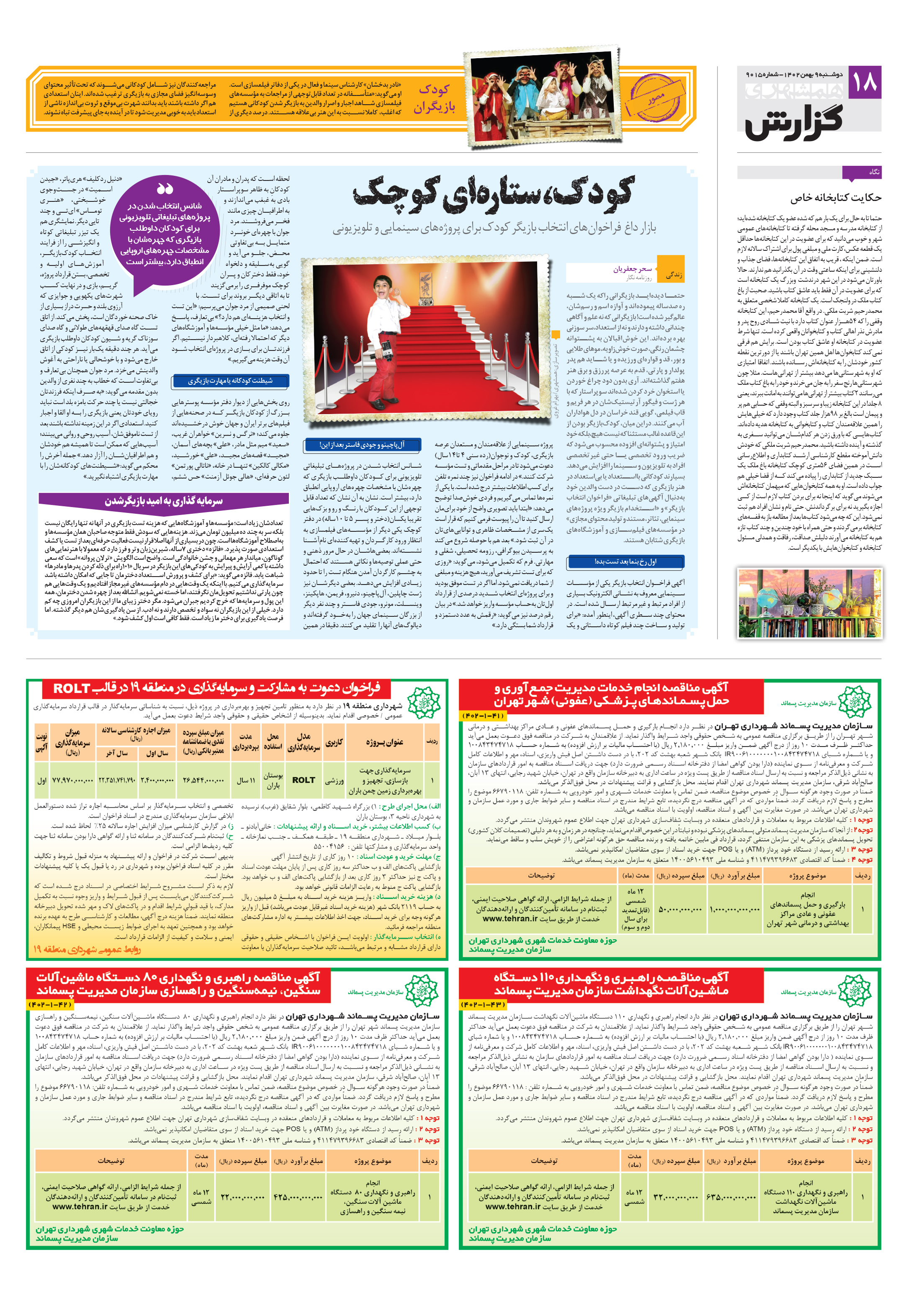 همشهری گزارش