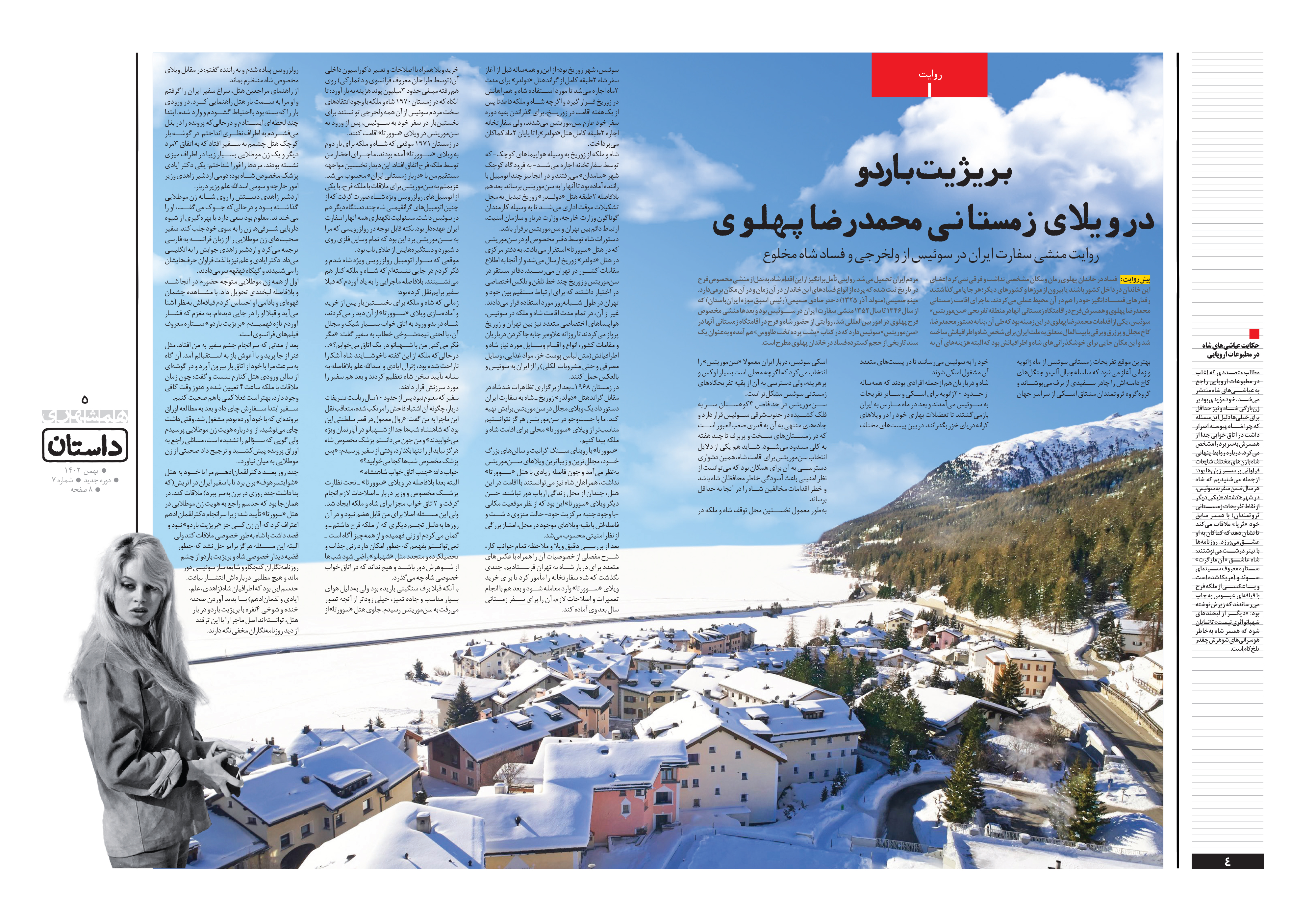 همشهری داستان4-5