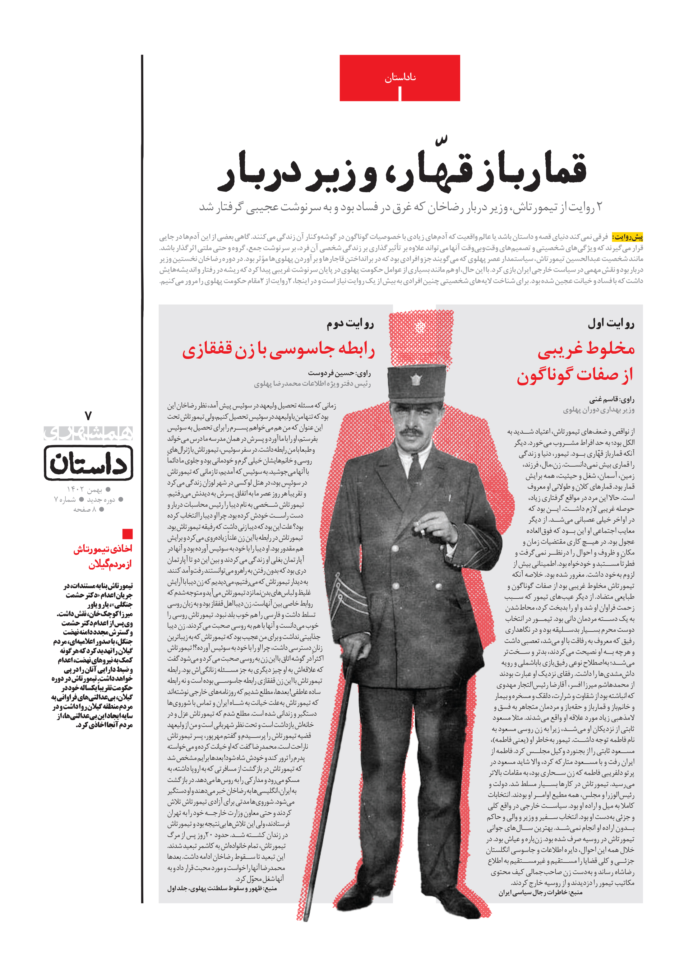 همشهری داستان7