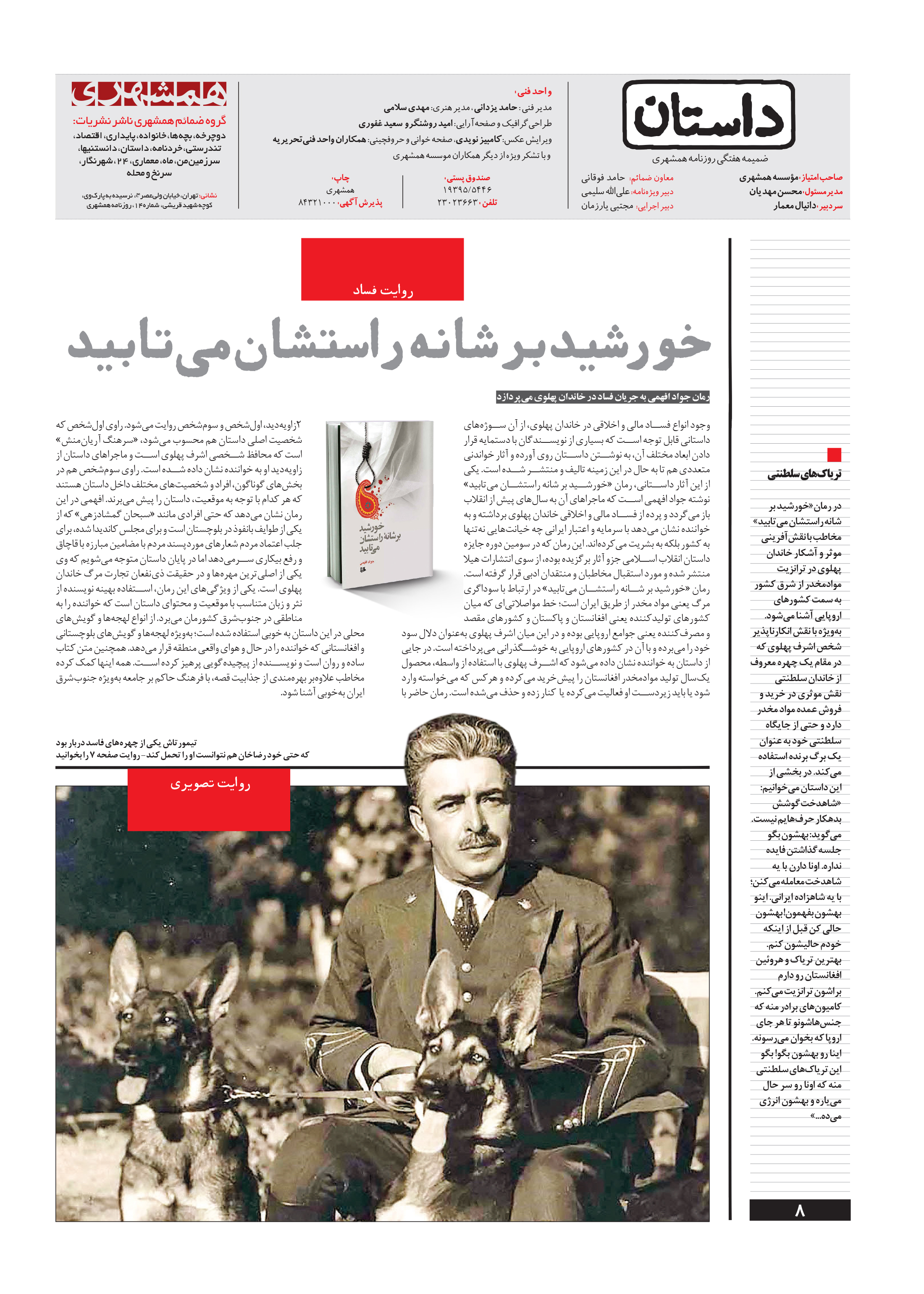 همشهری داستان8