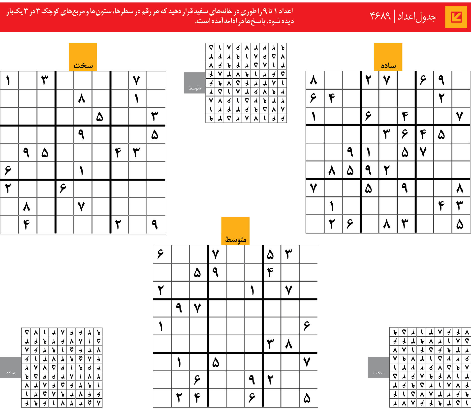 جدول‌اعداد | 4689
