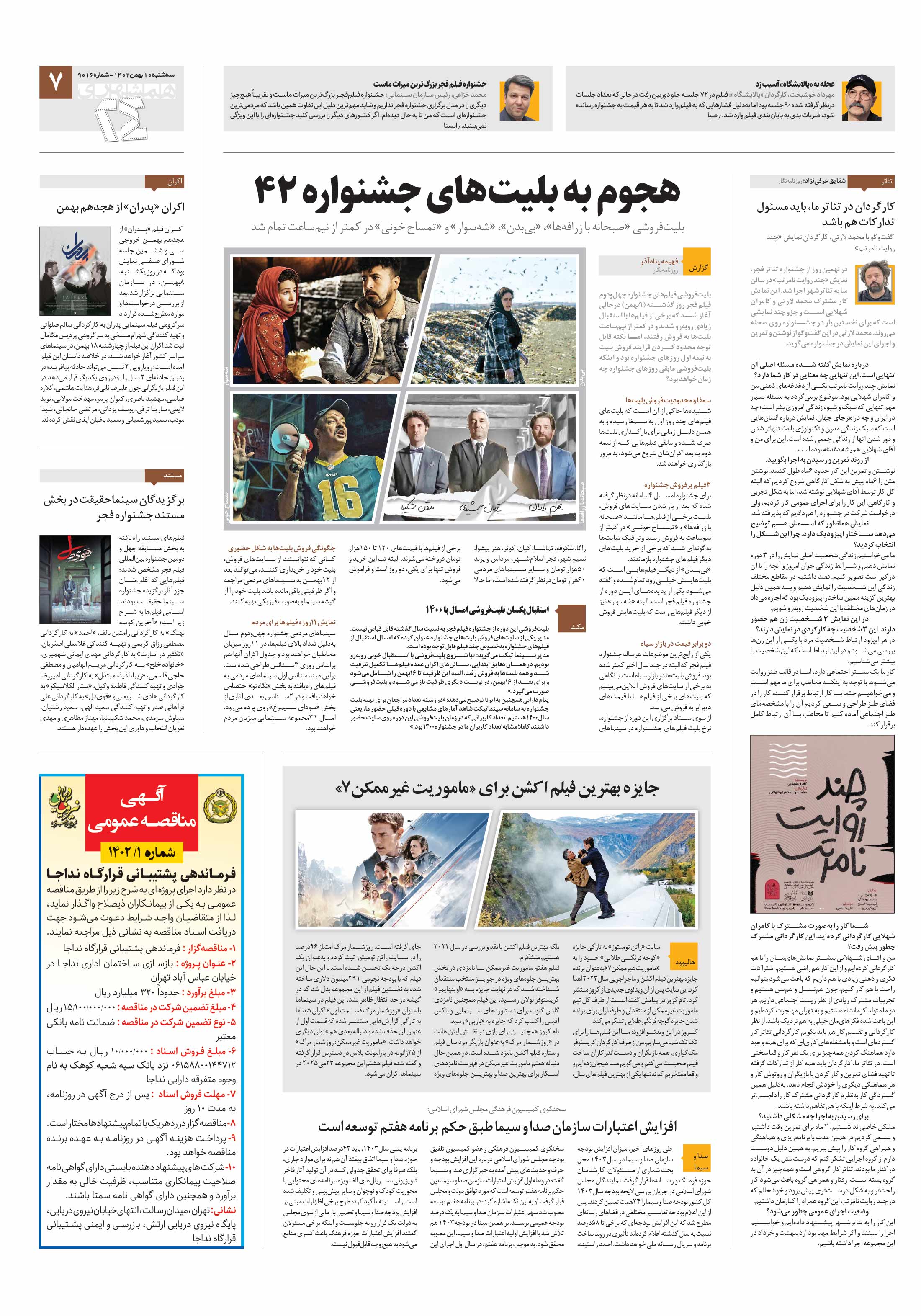 بیست و چهار