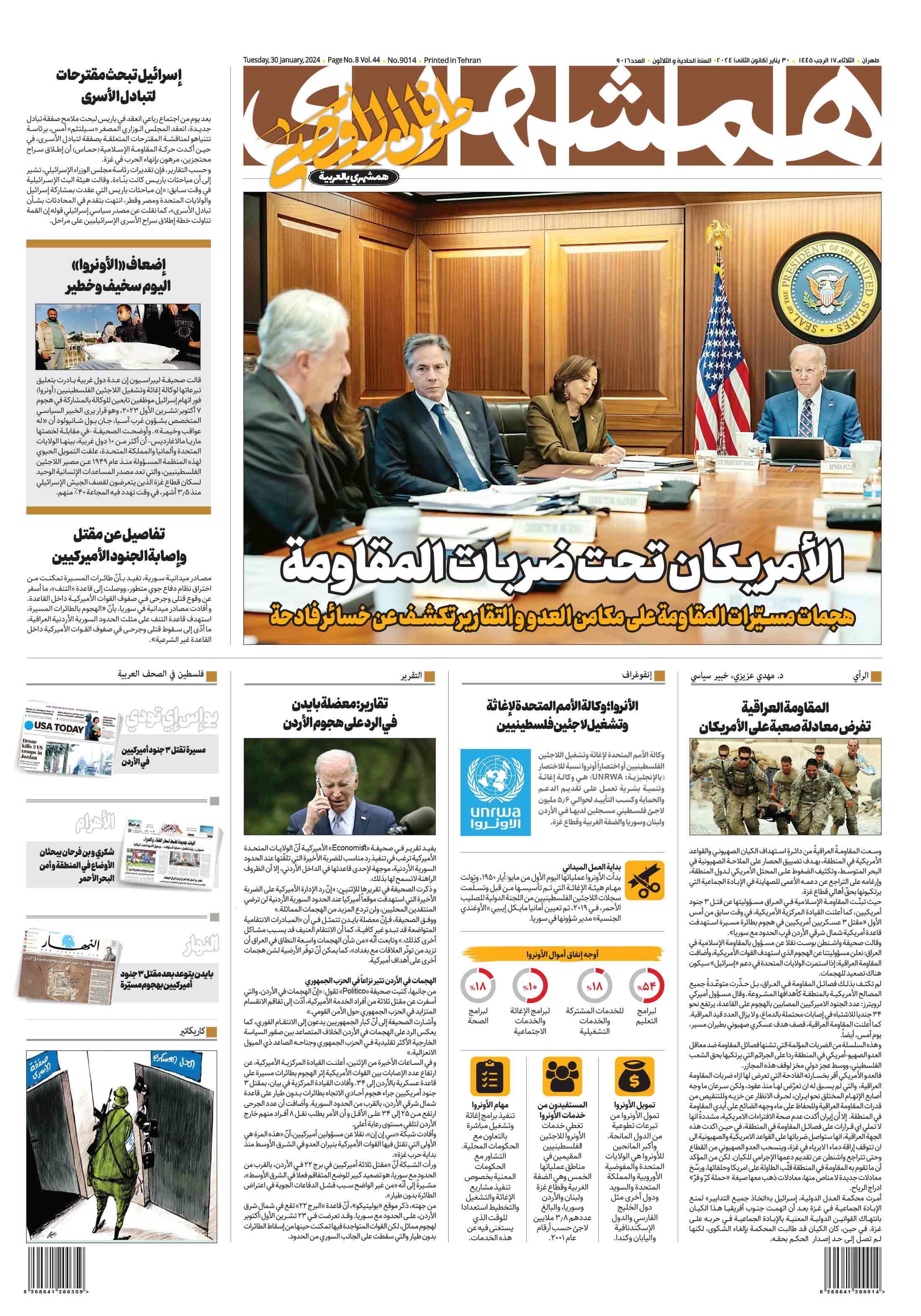 همشهری عربی