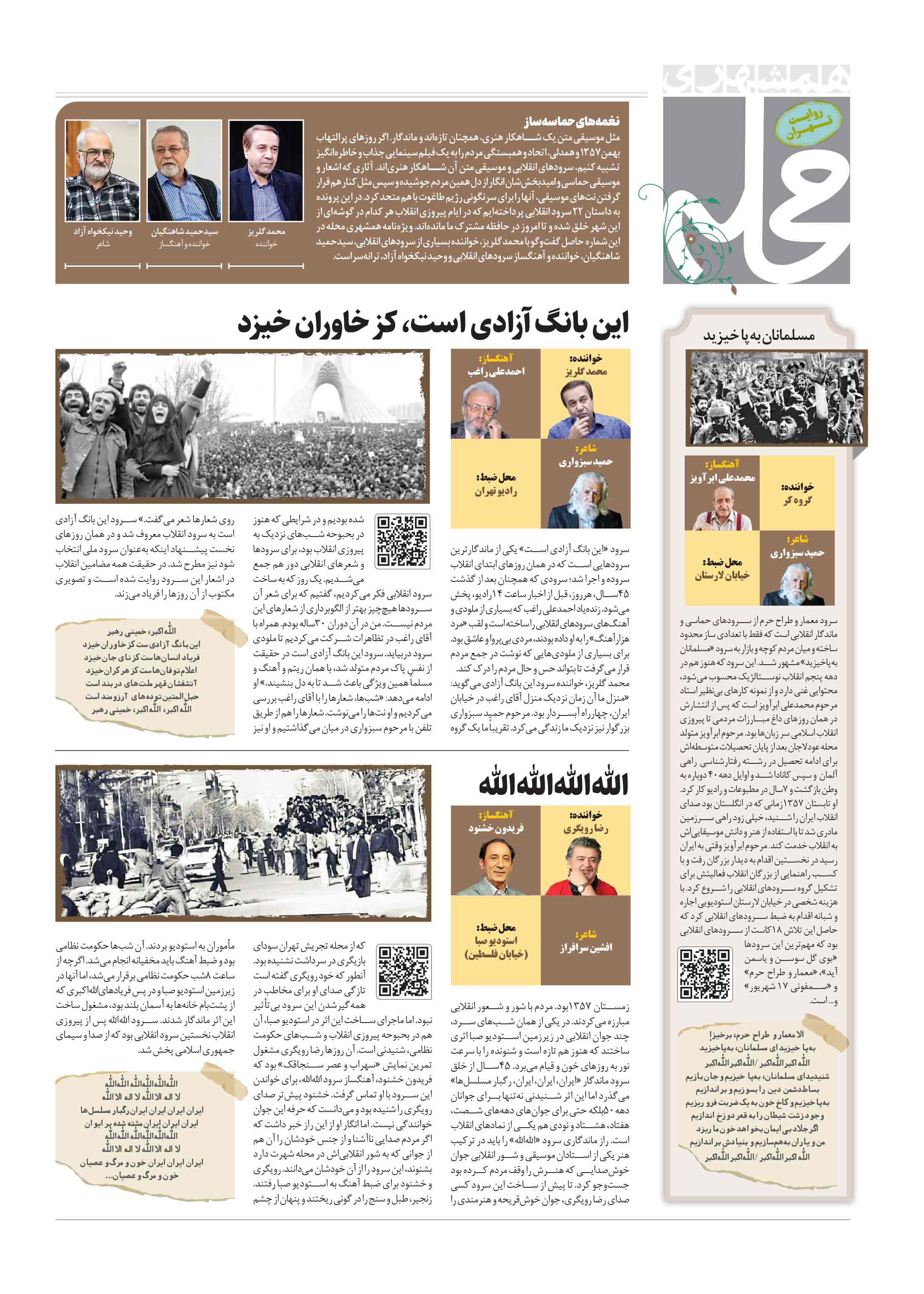 همشهری محله2