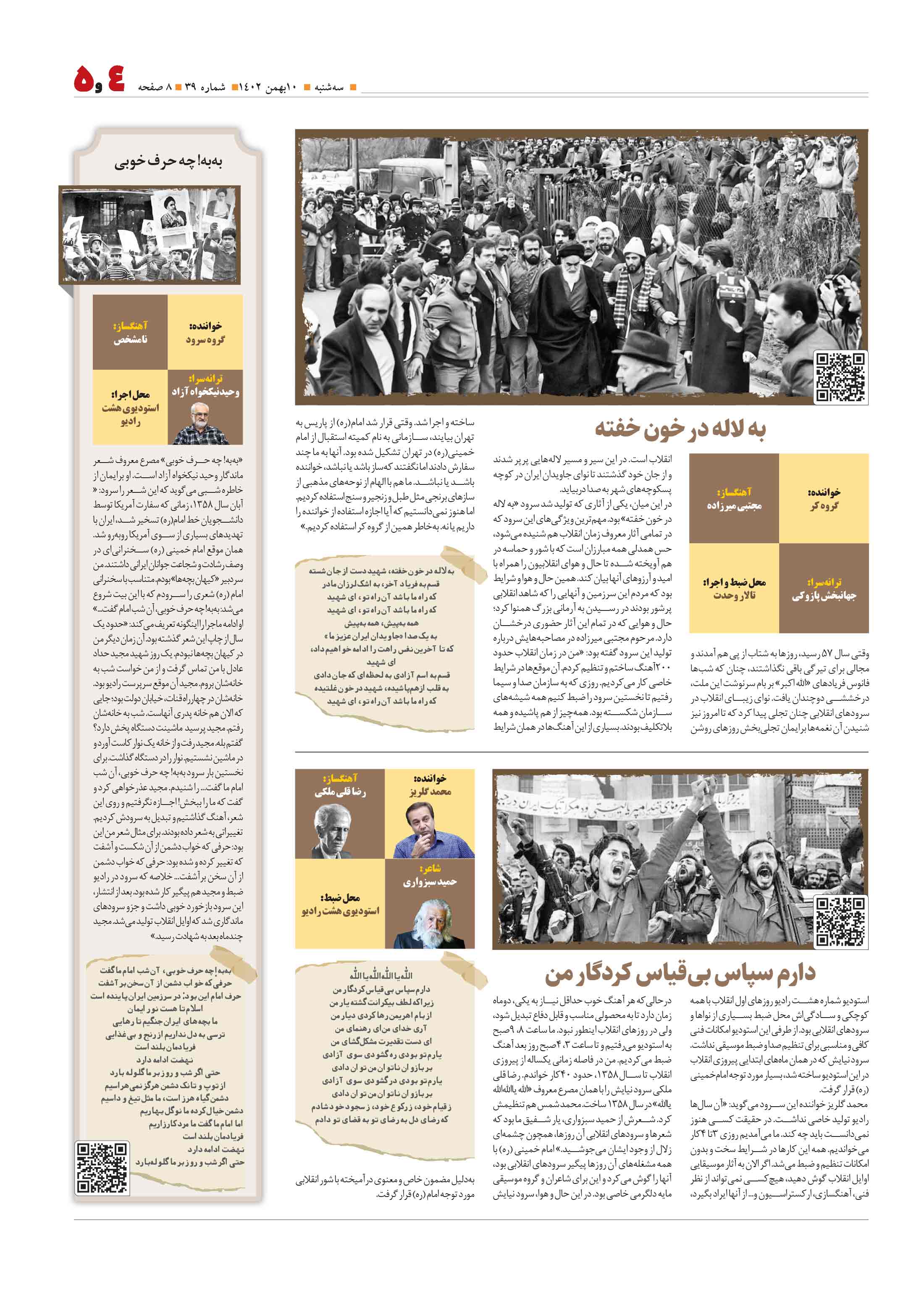 همشهری محله5