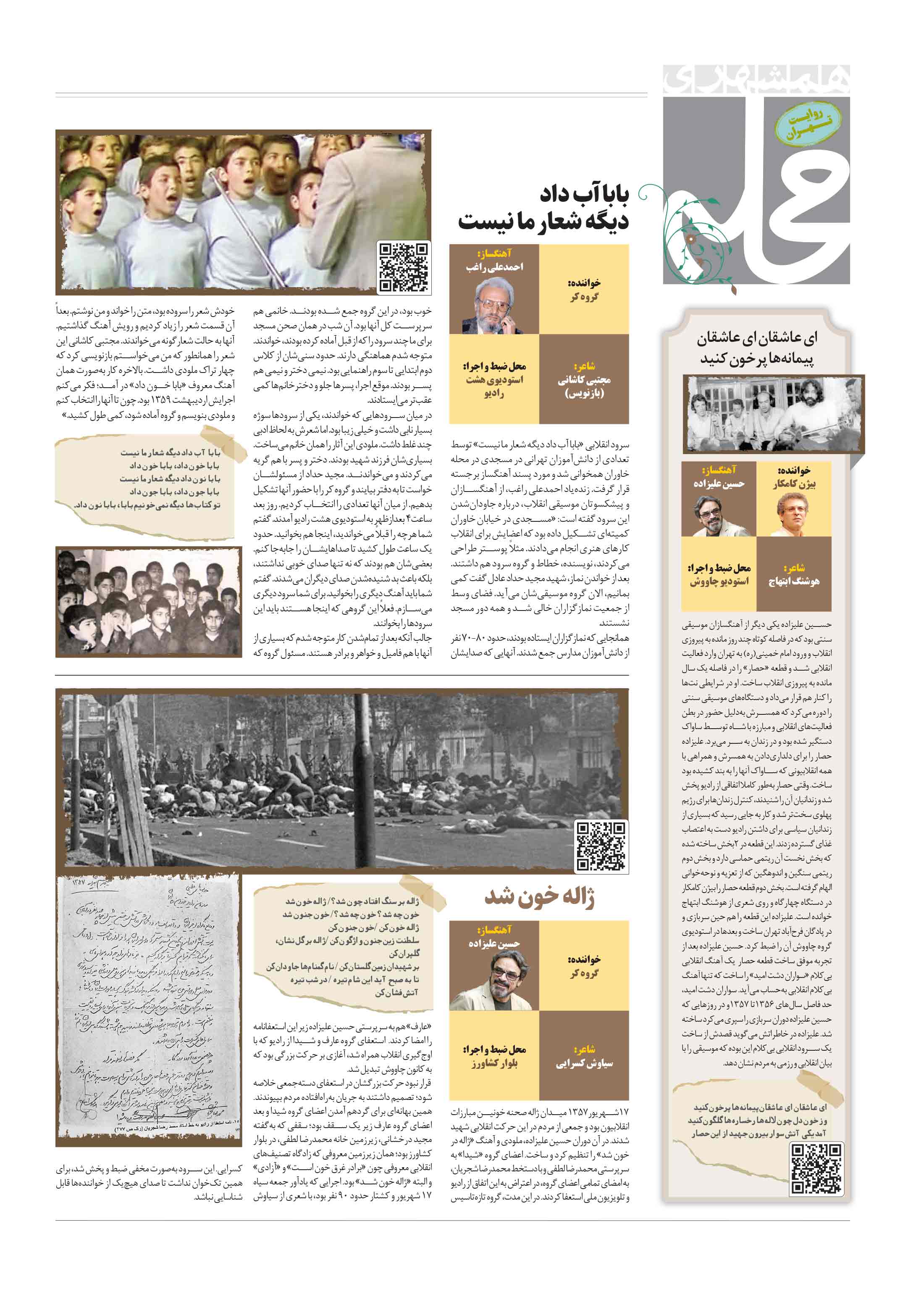 همشهری محله6