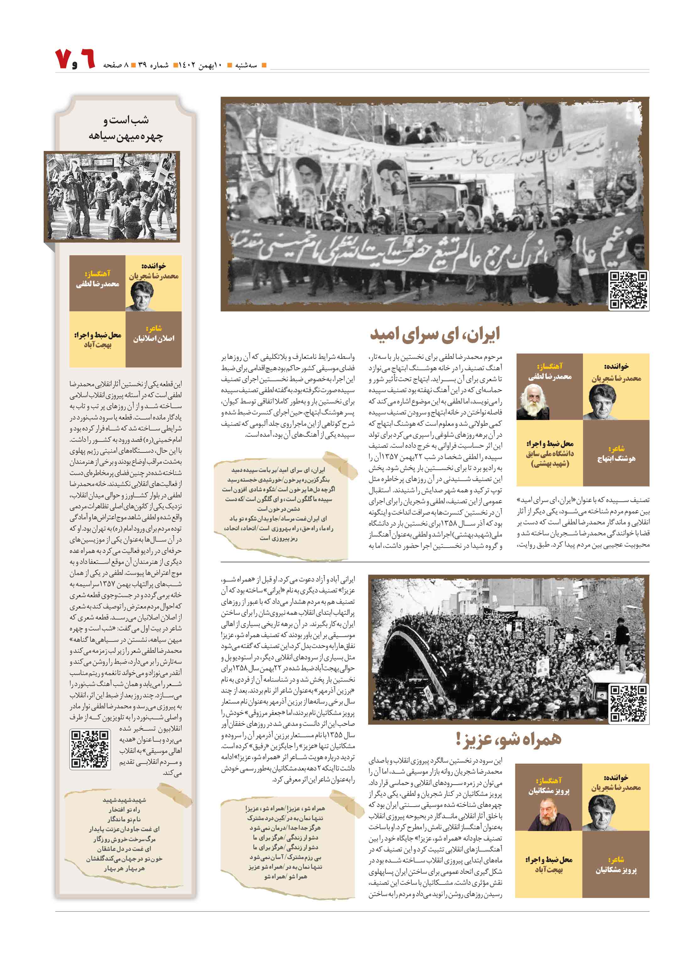 همشهری محله7