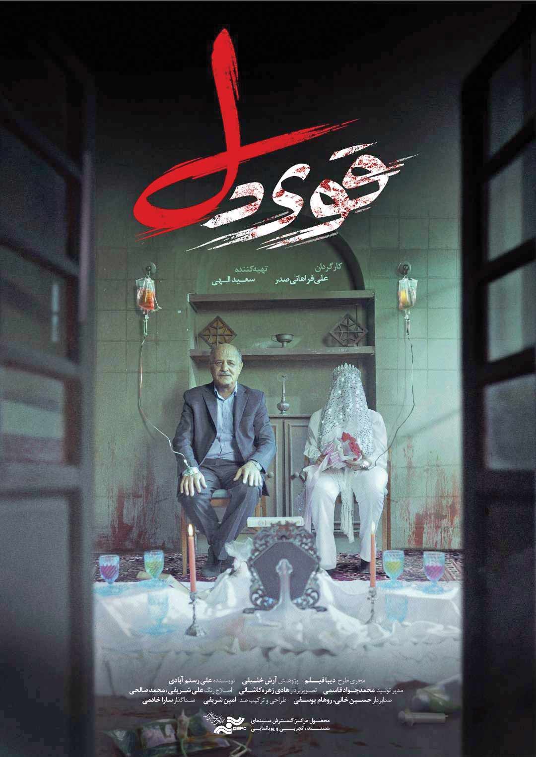 برگزیدگان سینماحقیقت در بخش مستند جشنواره فجر