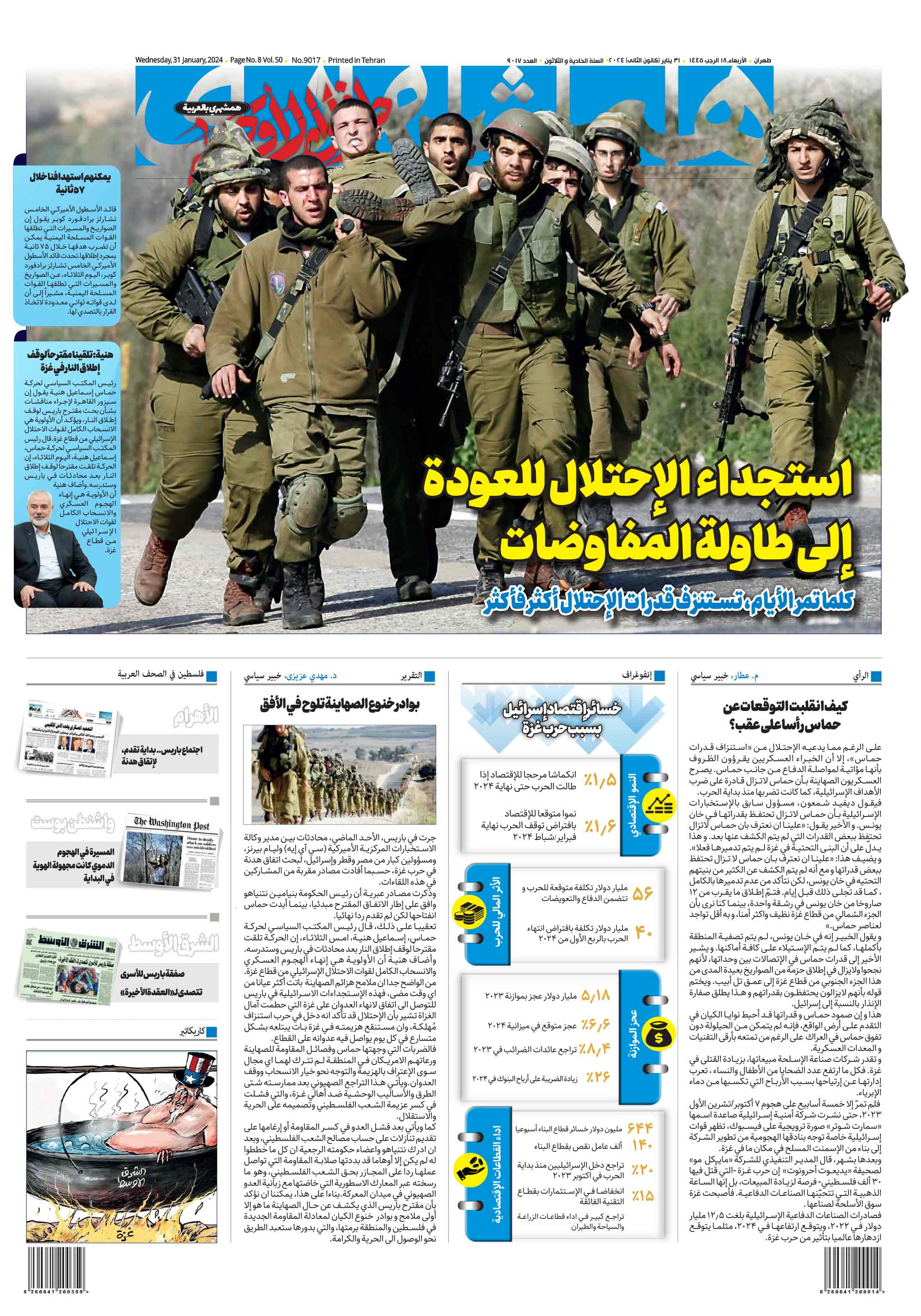 همشهری عربی