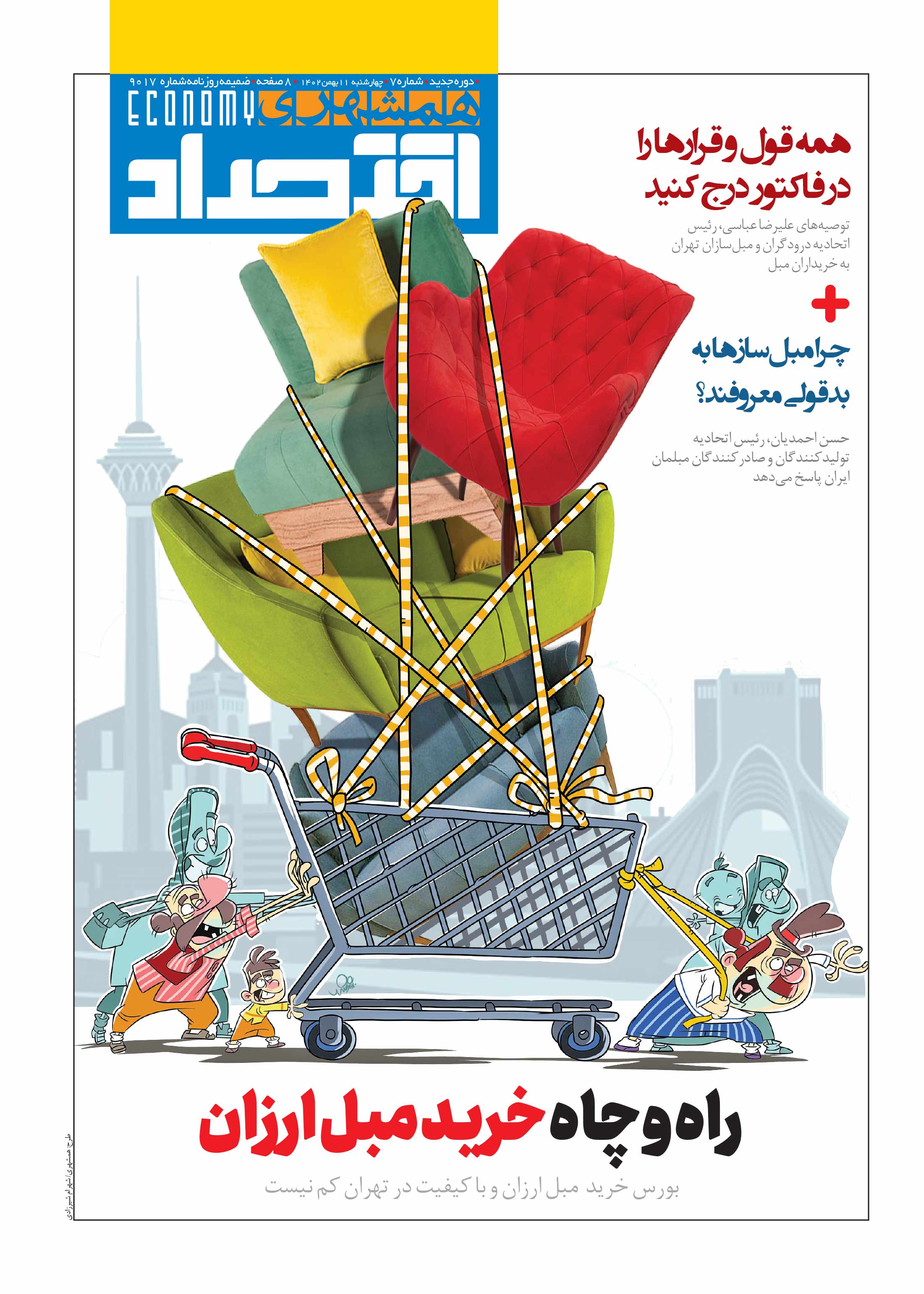 همشهری اقتصاد1