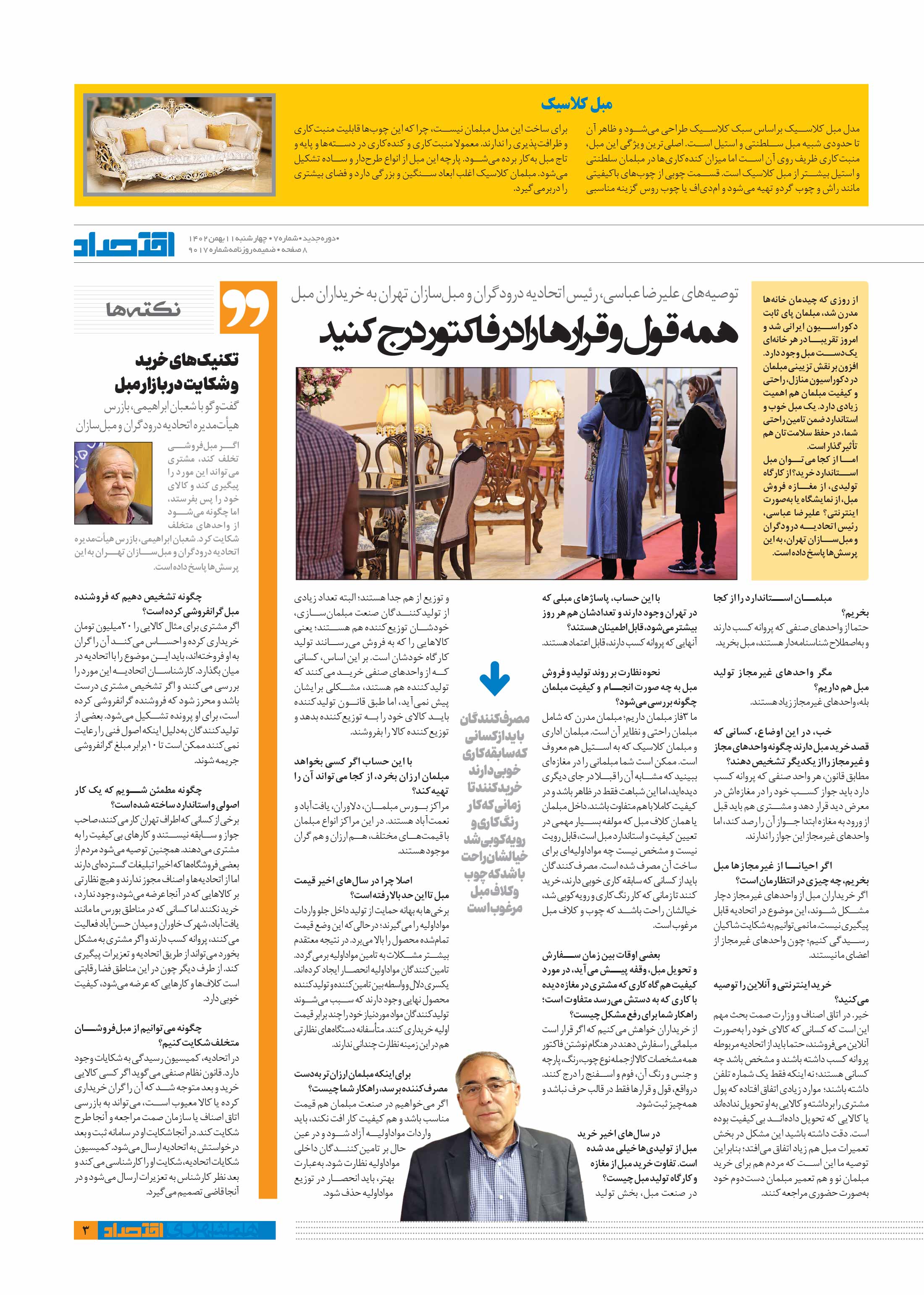 همشهری اقتصاد3