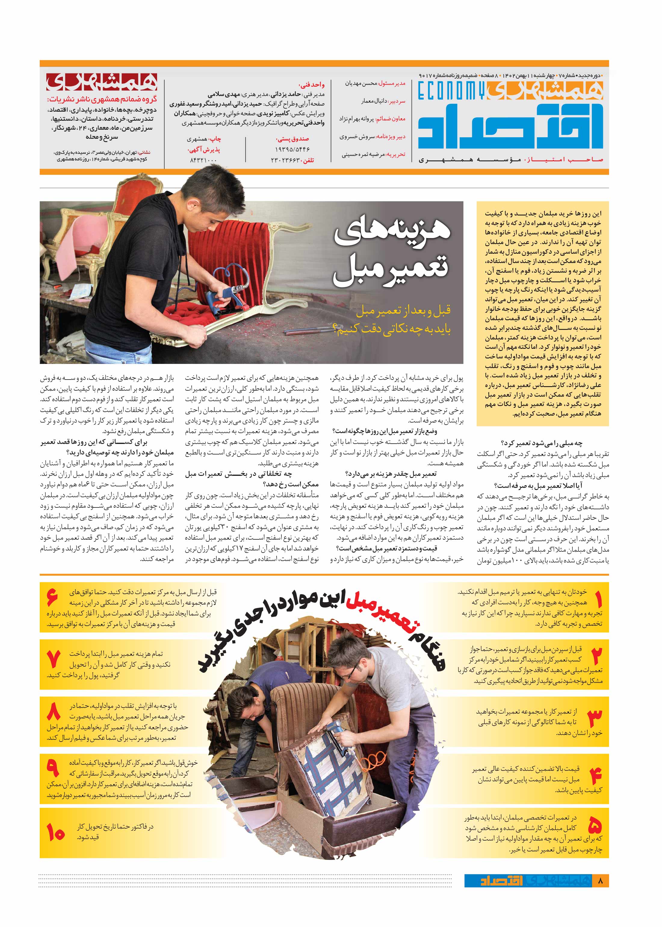 همشهری اقتصاد8