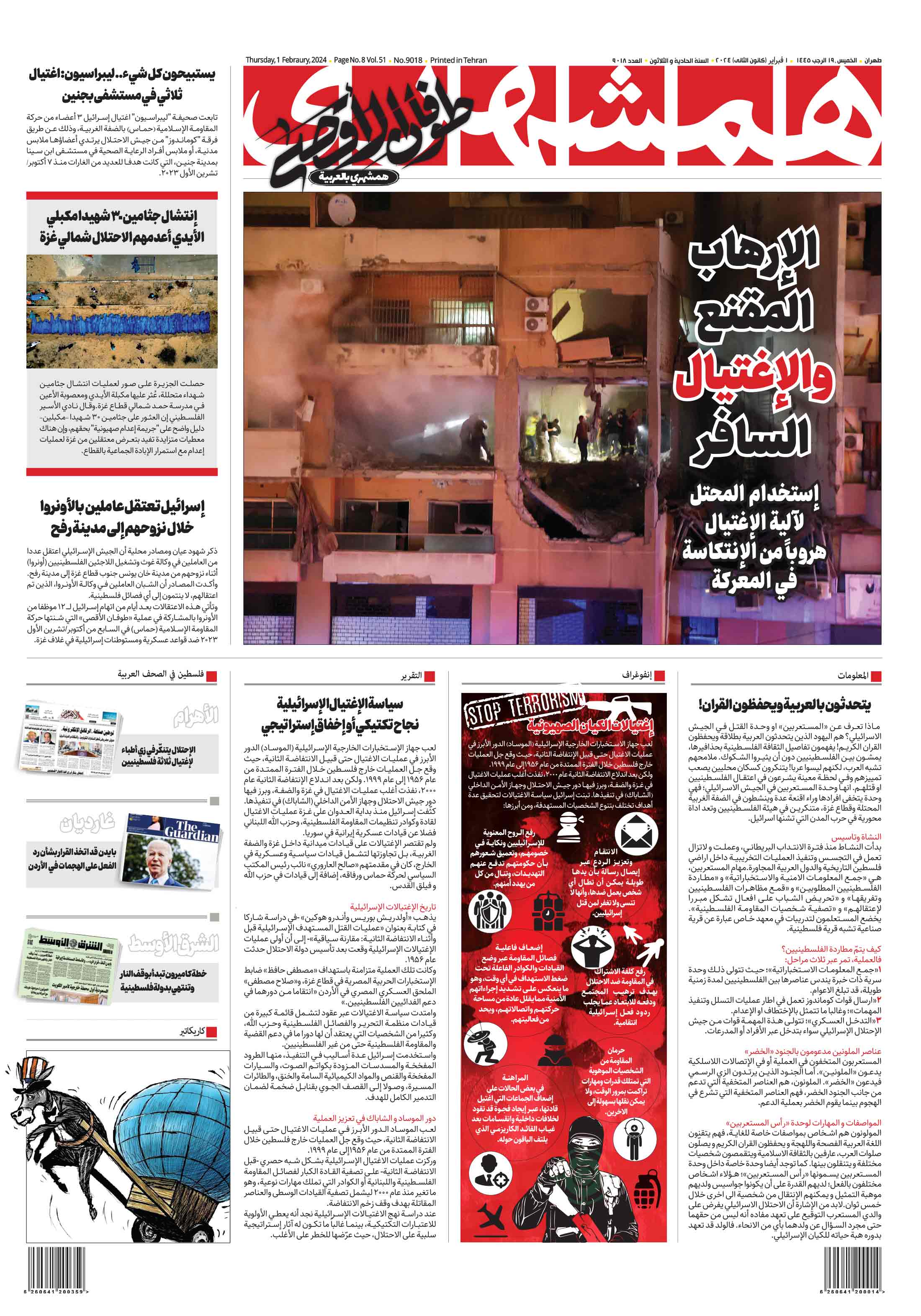 همشهری عربی