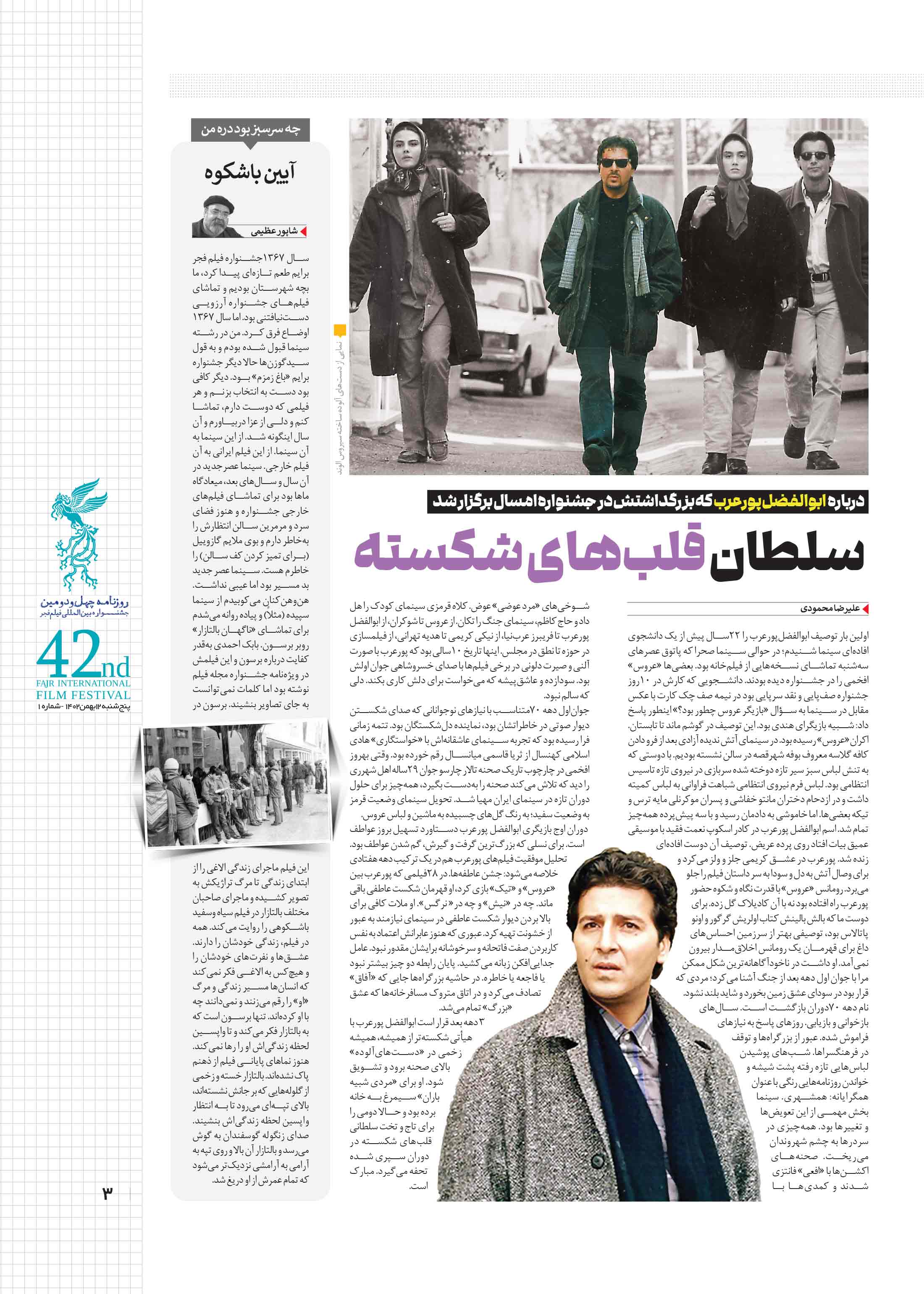 همشهری بیست و چهار3