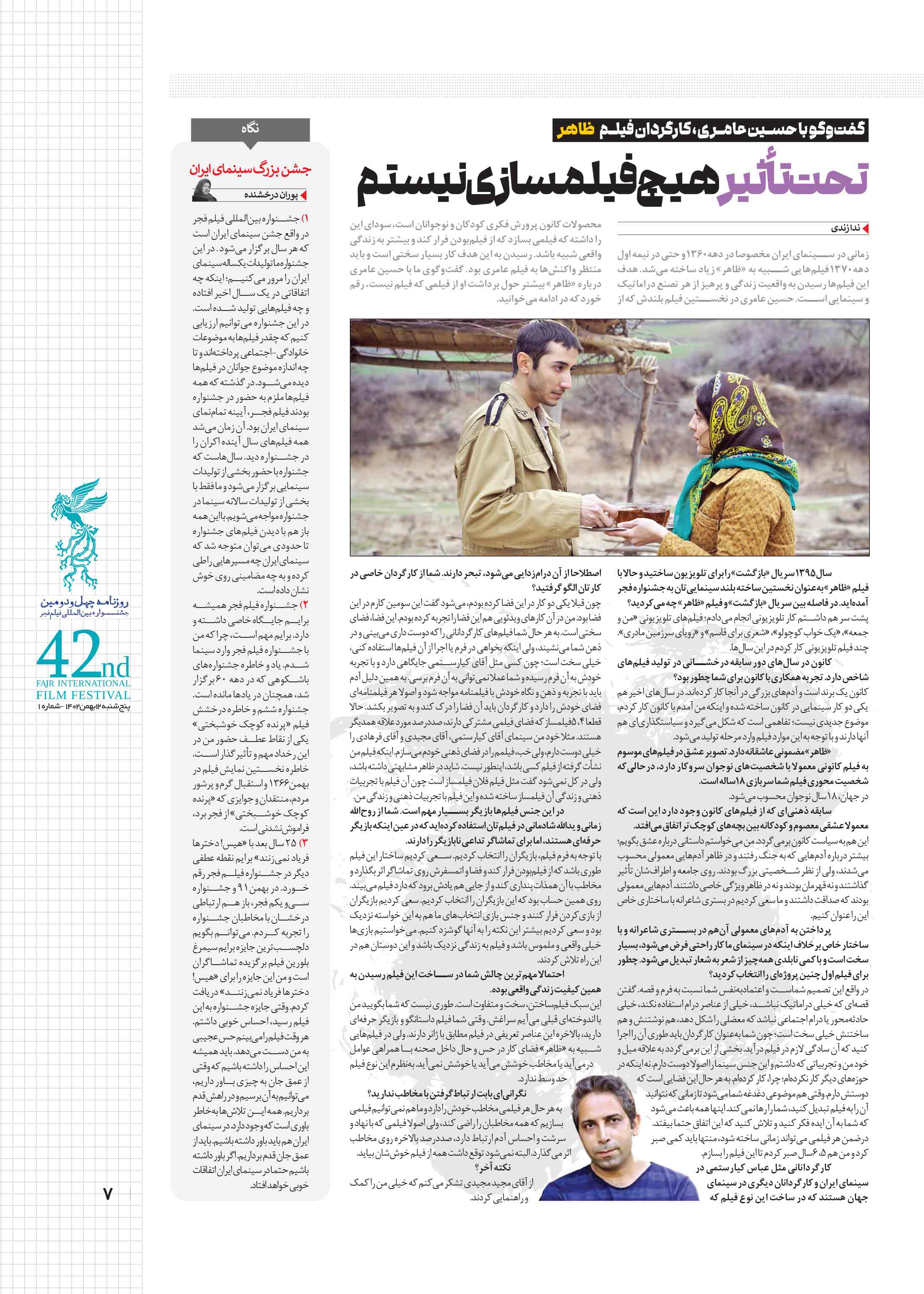 همشهری بیست و چهار6