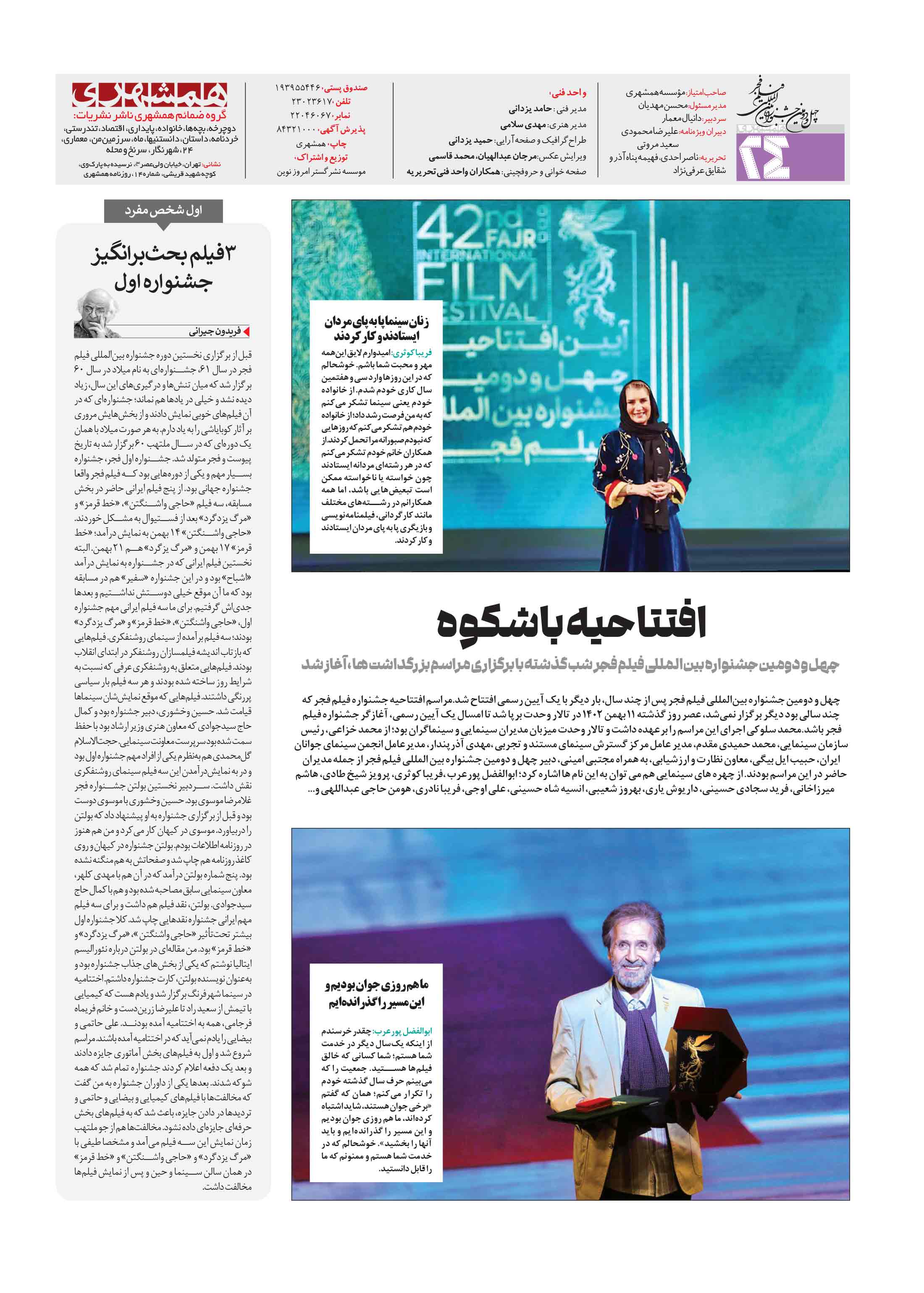 همشهری بیست و چهار7