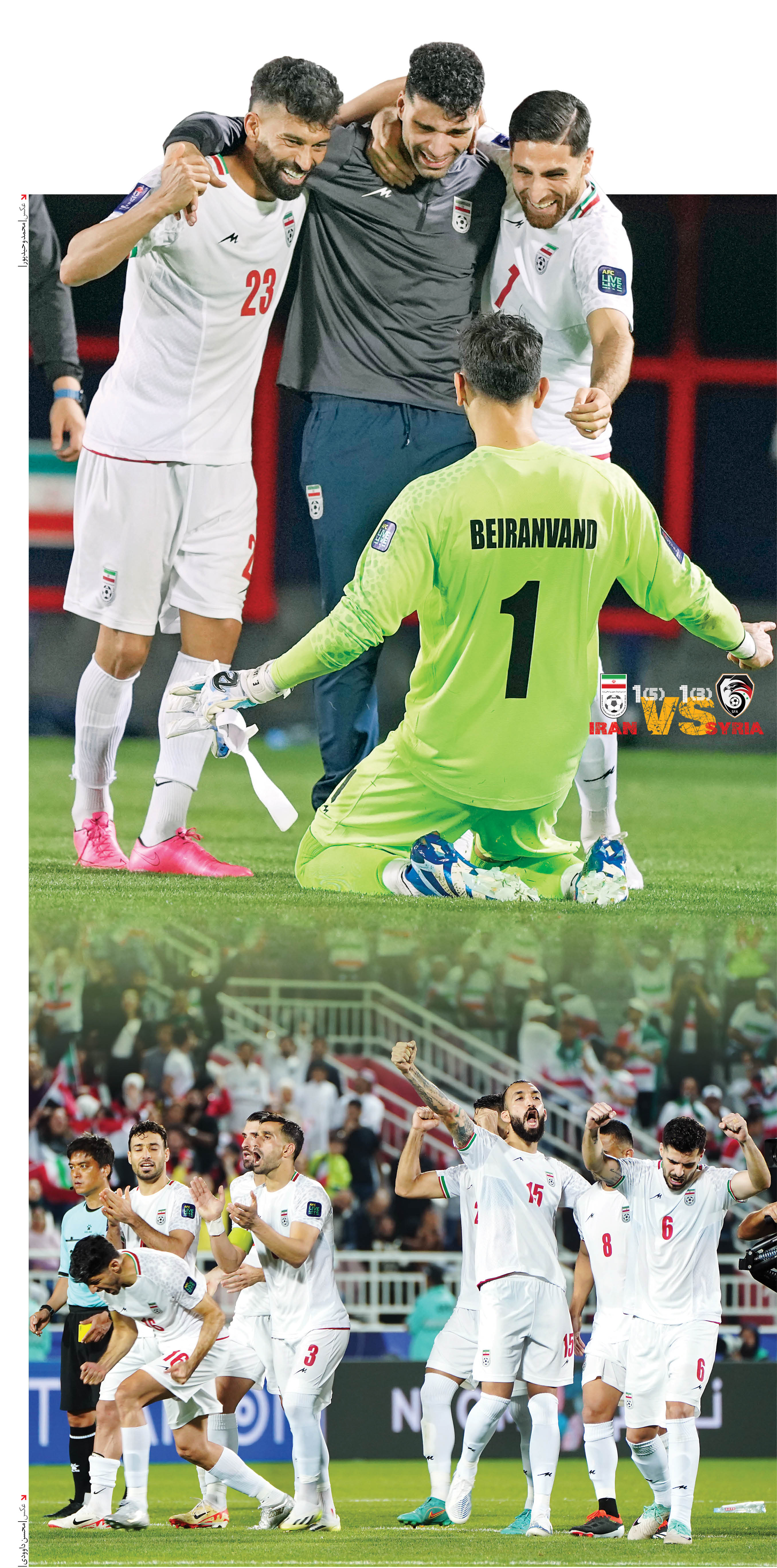 تيم ملي با نمايشي نه‌چندان دلچسب موفق شد در ضربات پنالتي، به مرحله يك‌چهارم نهايي جام‌ملت‌هاي آسيا برسد. ايران در مرحله بعد بايد با ژاپن روبه‌رو شود