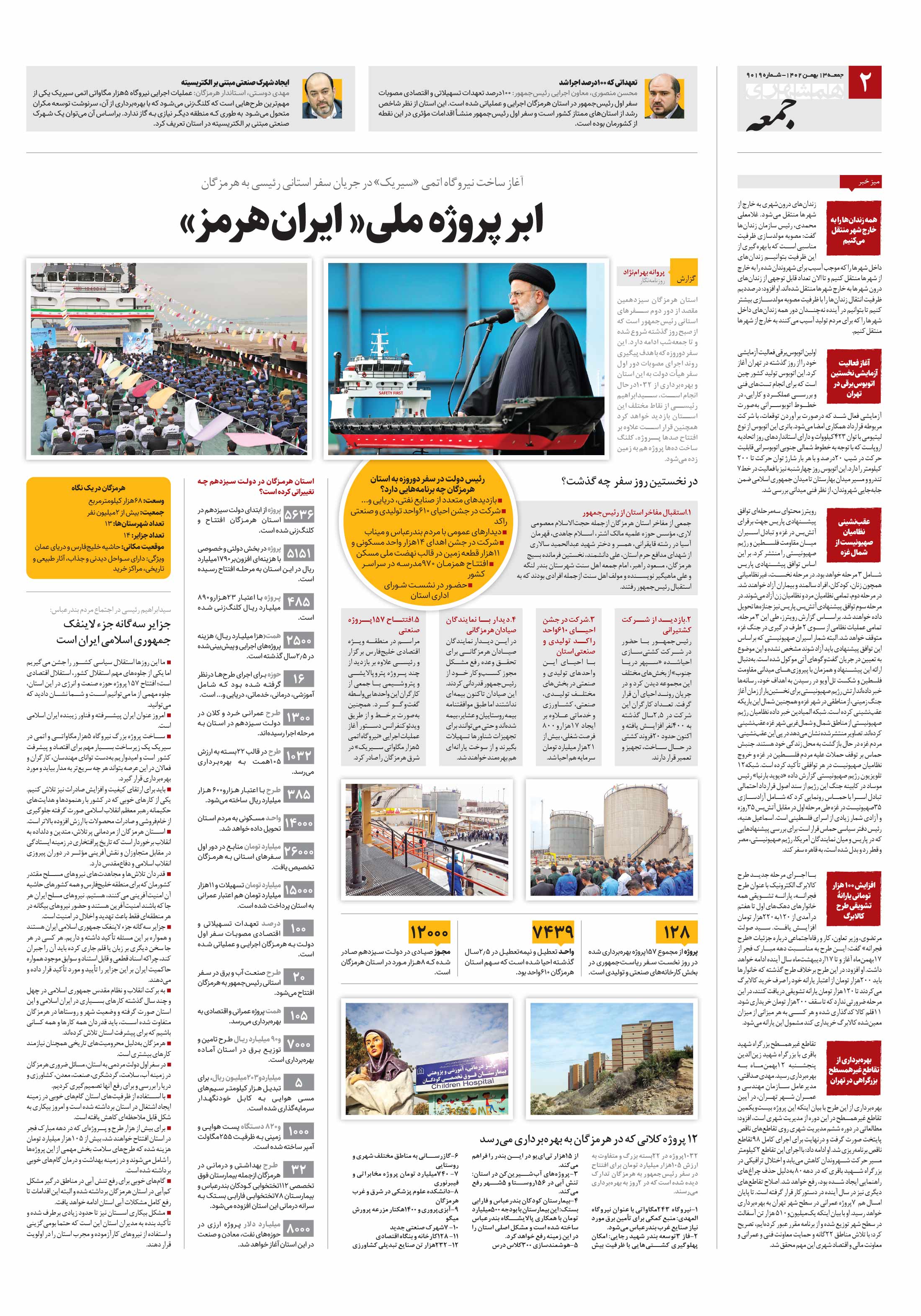 همشهری جمعه 2