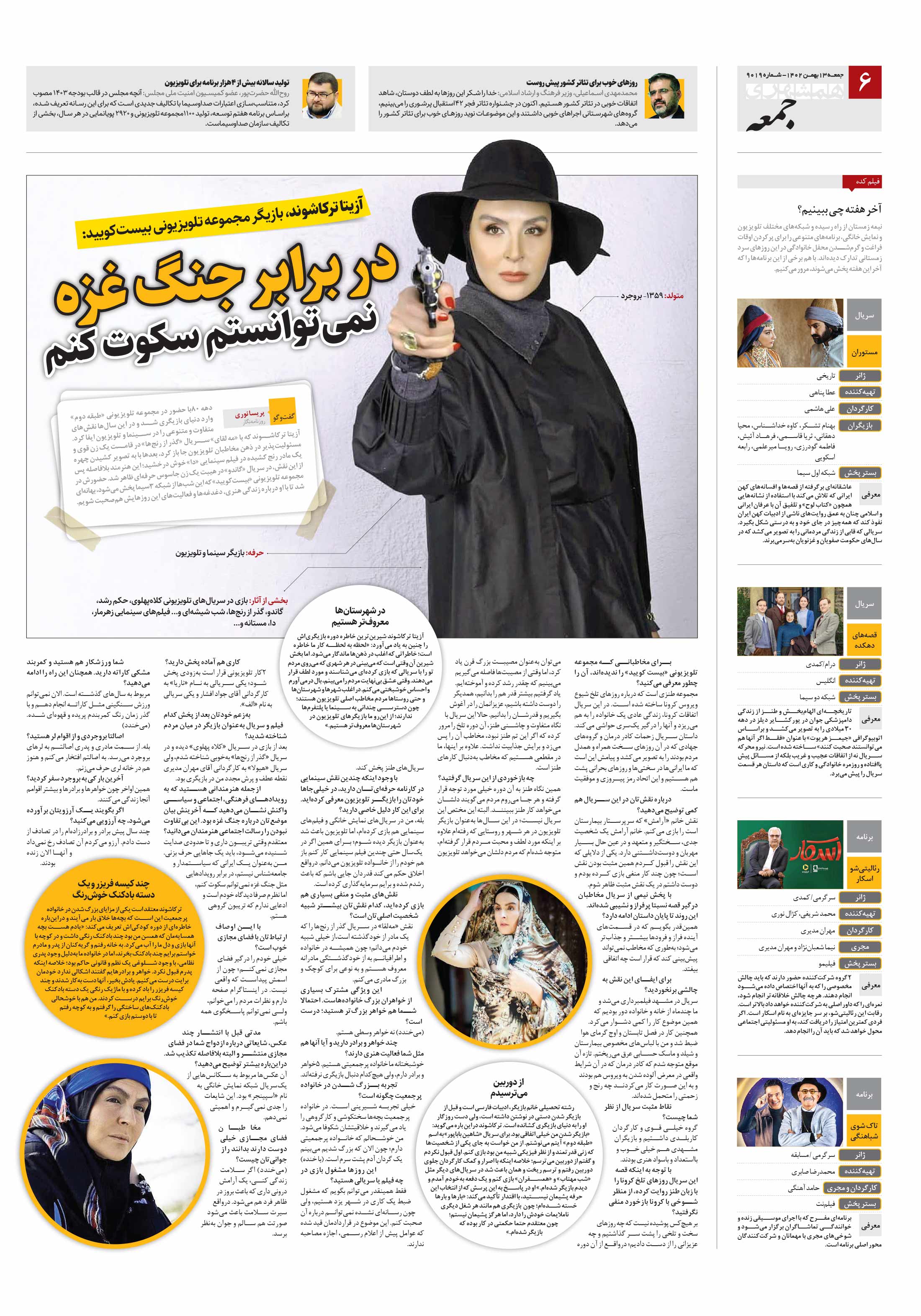 همشهری جمعه 6