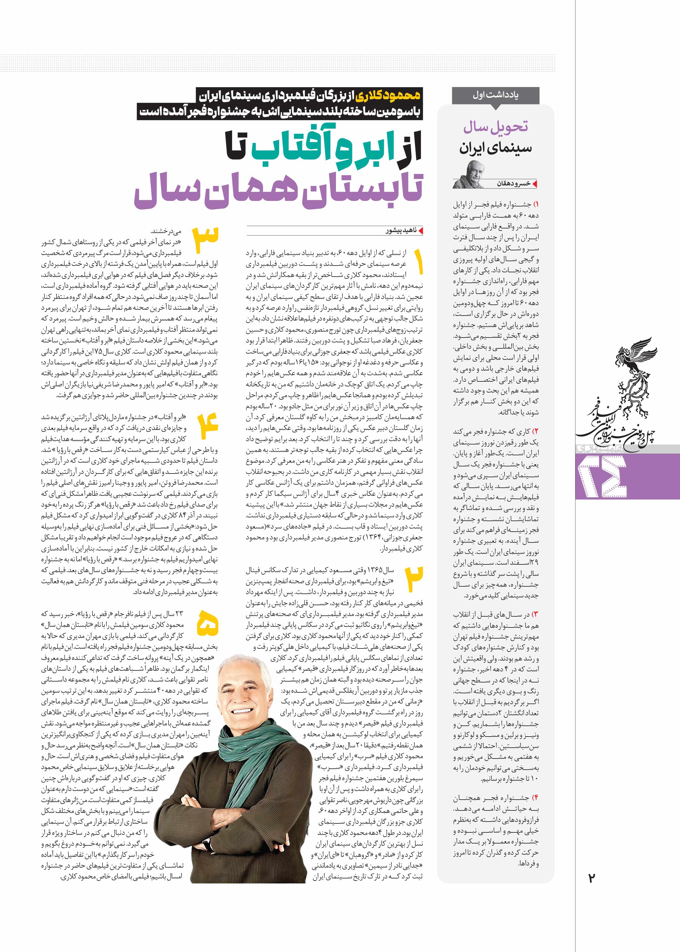 همشهری بیست و چهار2