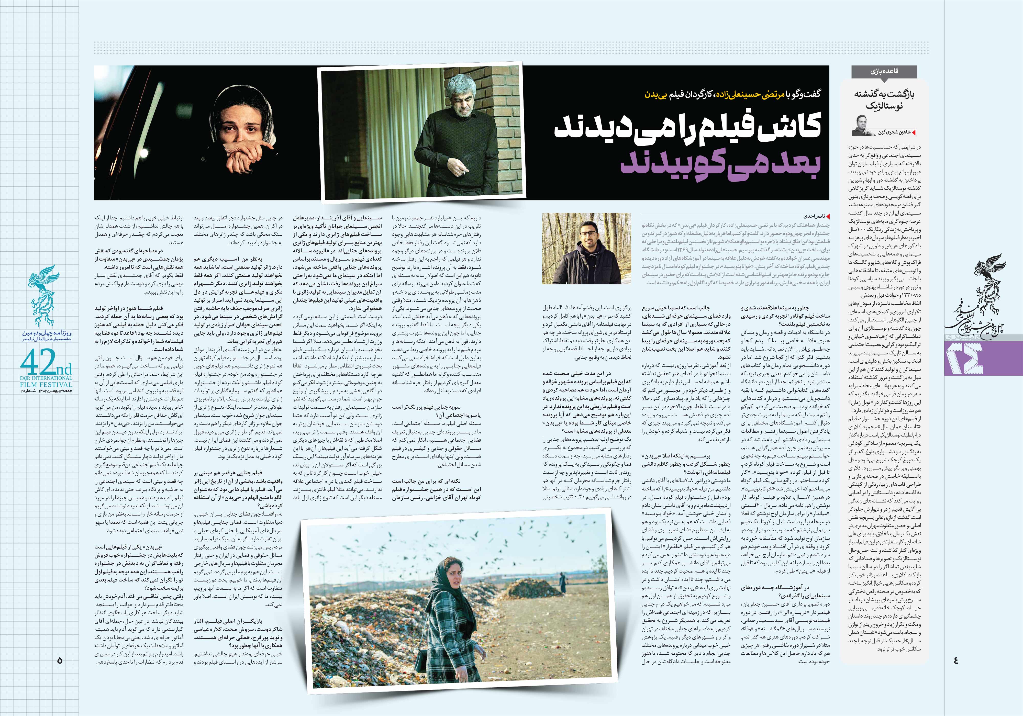 همشهری بیست و چهار4-5