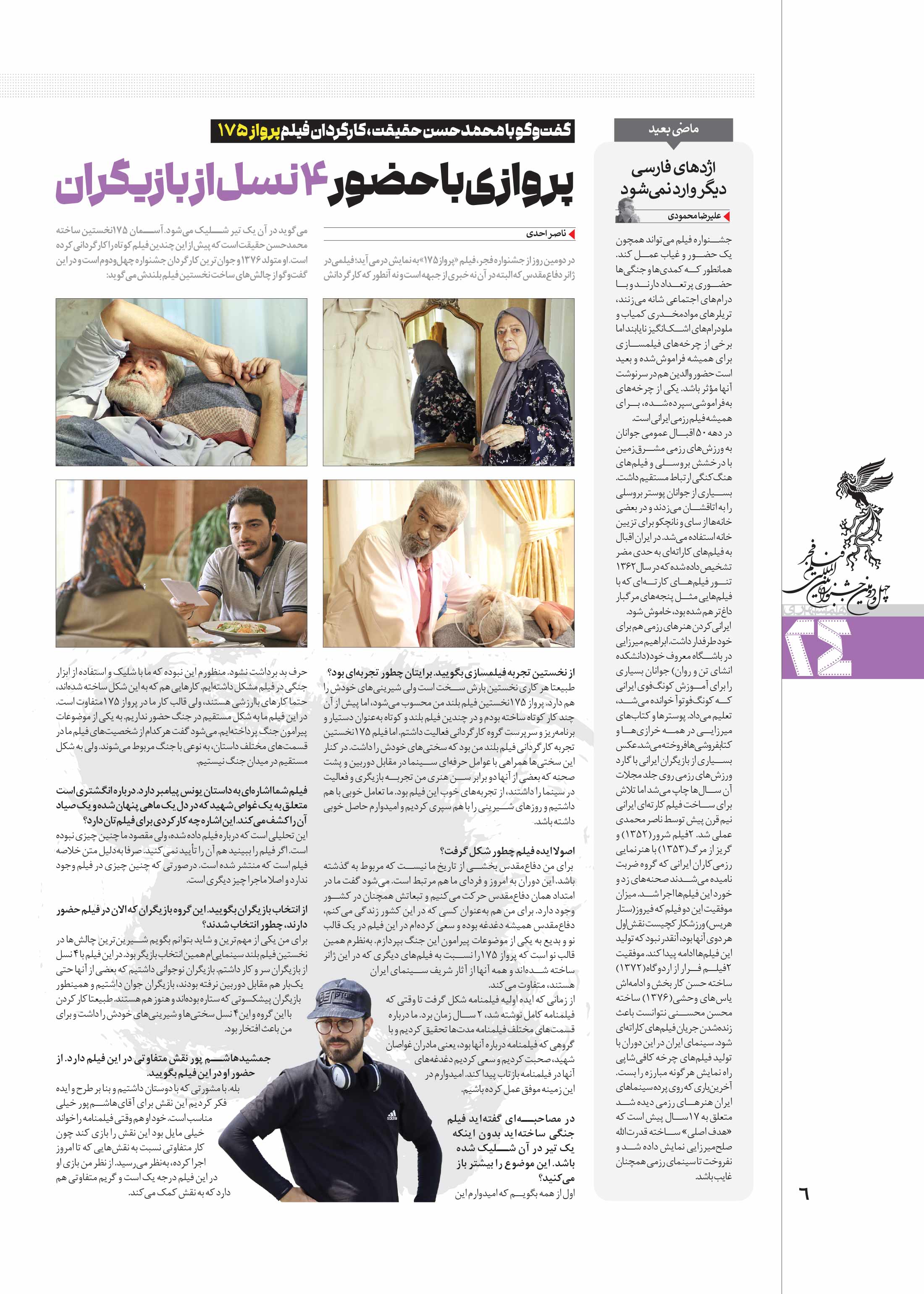 همشهری بیست و چهار6