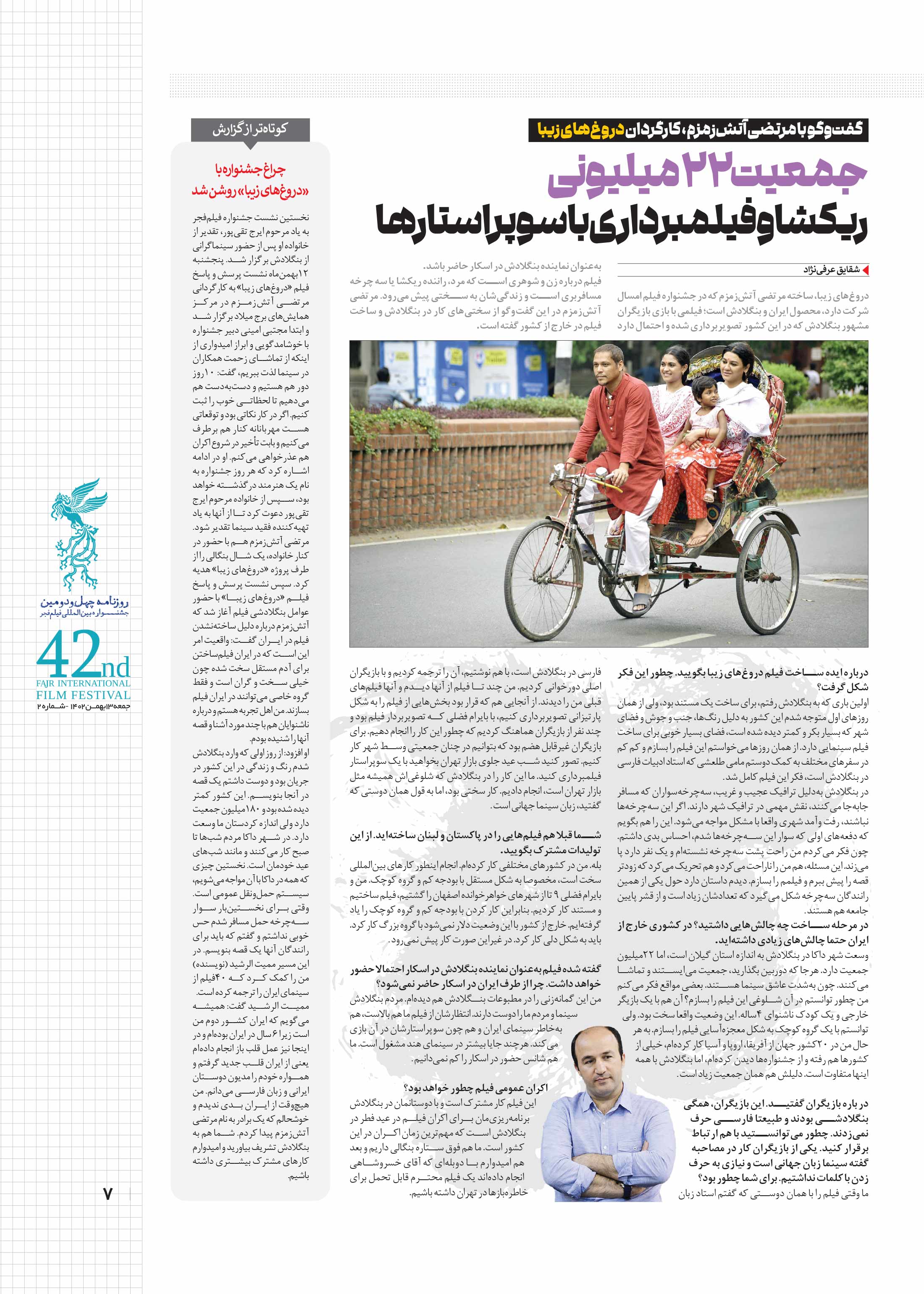 همشهری بیست و چهار7