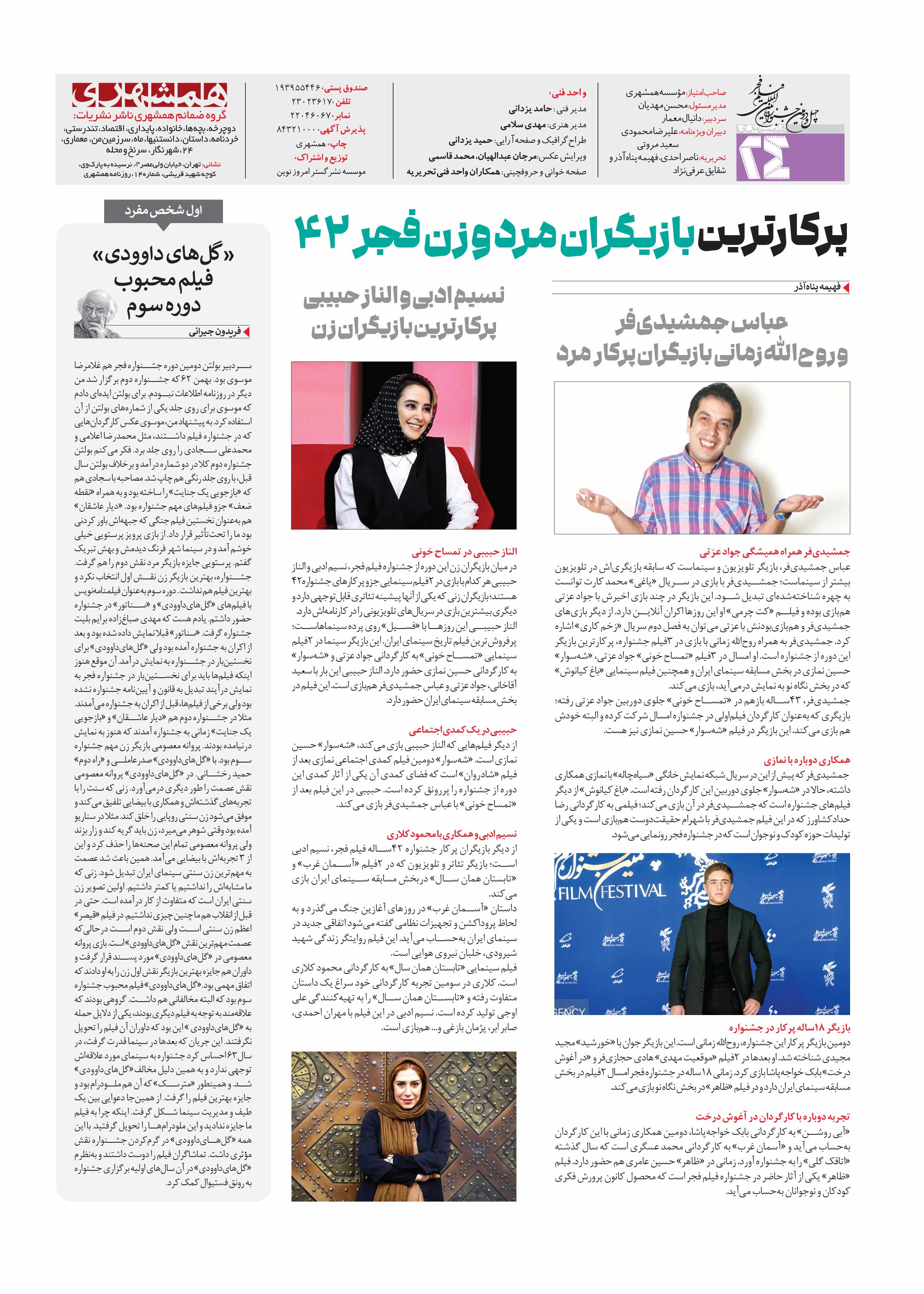 همشهری بیست و چهار8