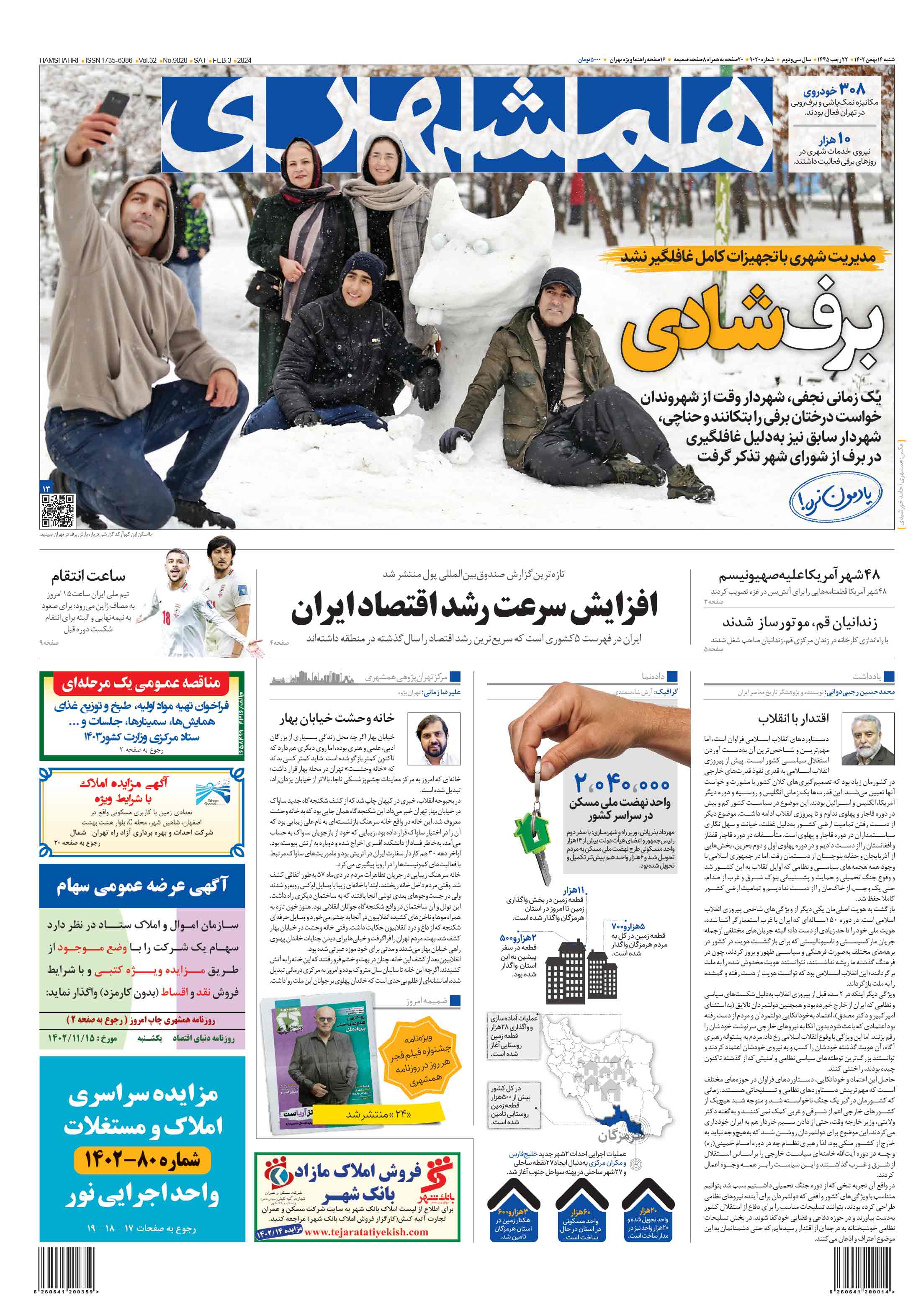 شنبه 14 بهمن 1402