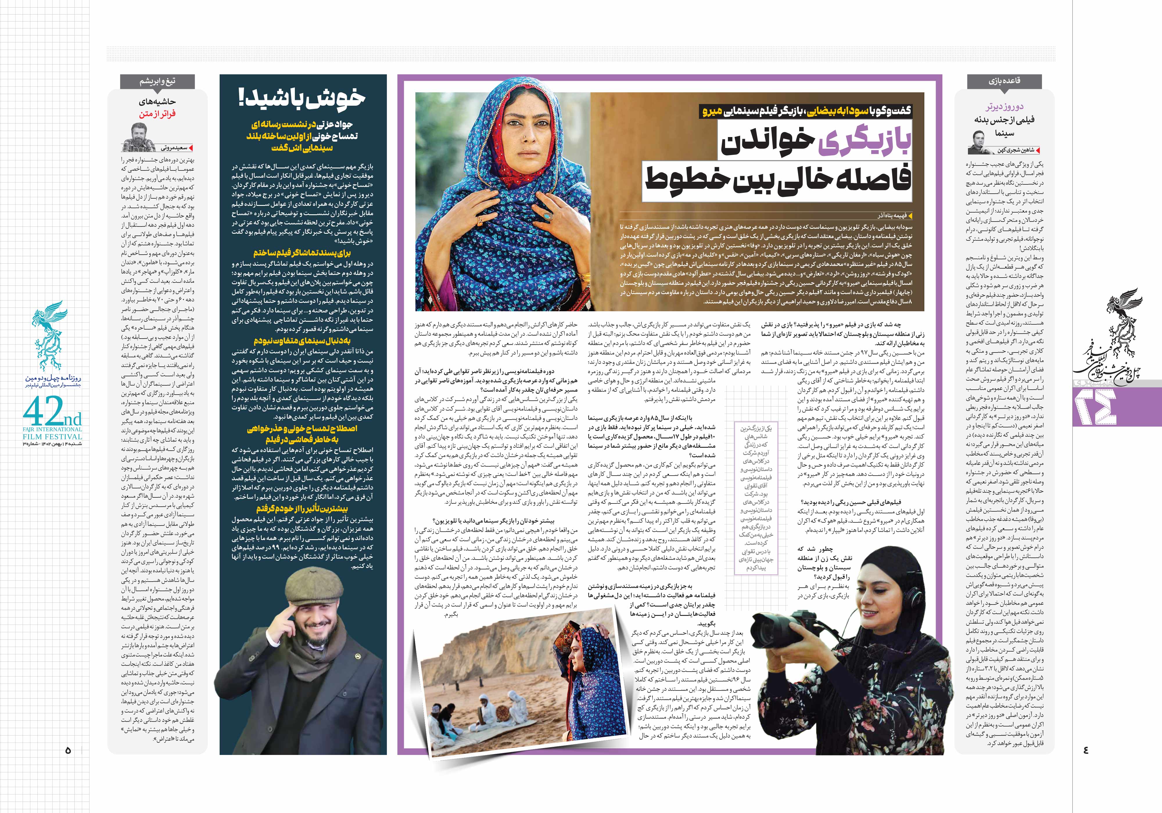 همشهری بیست و چهار4-5