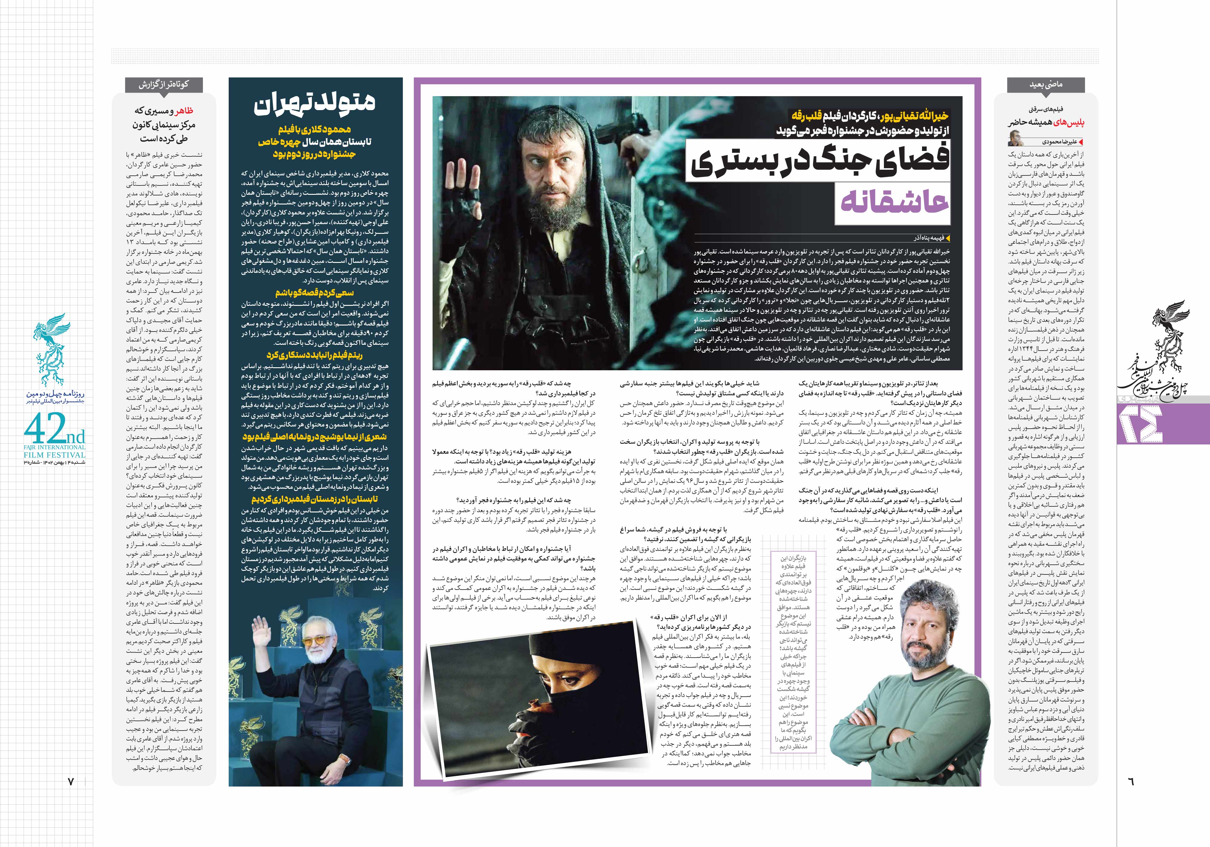 همشهری بیست و چهار6-7