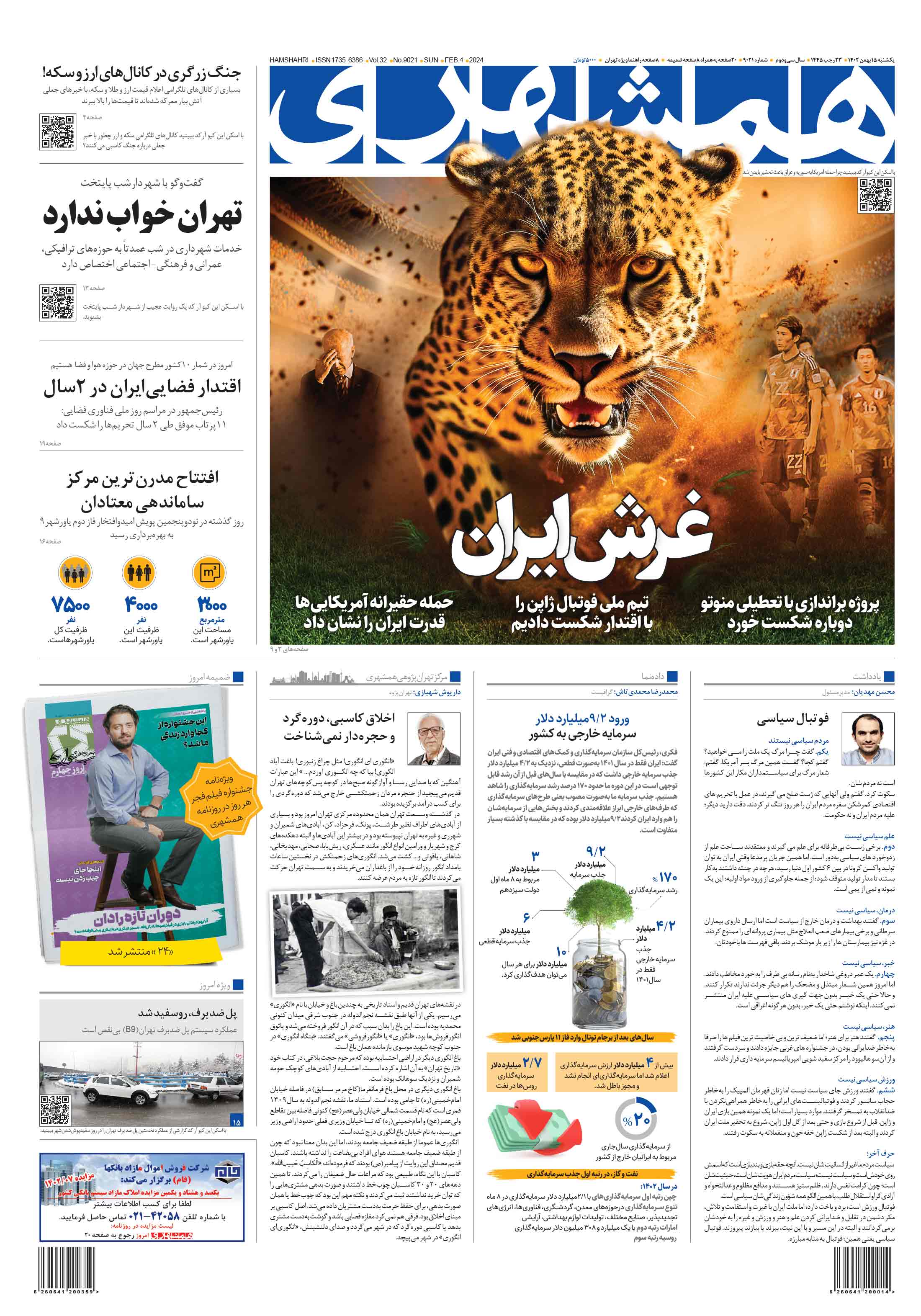 یکشنبه 15 بهمن 1402