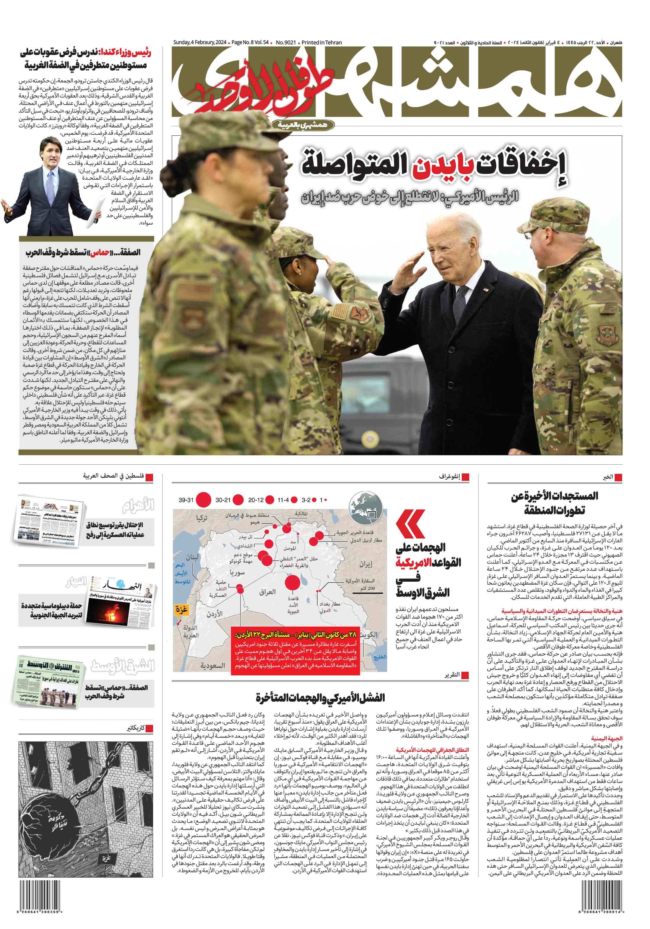 همشهری عربی