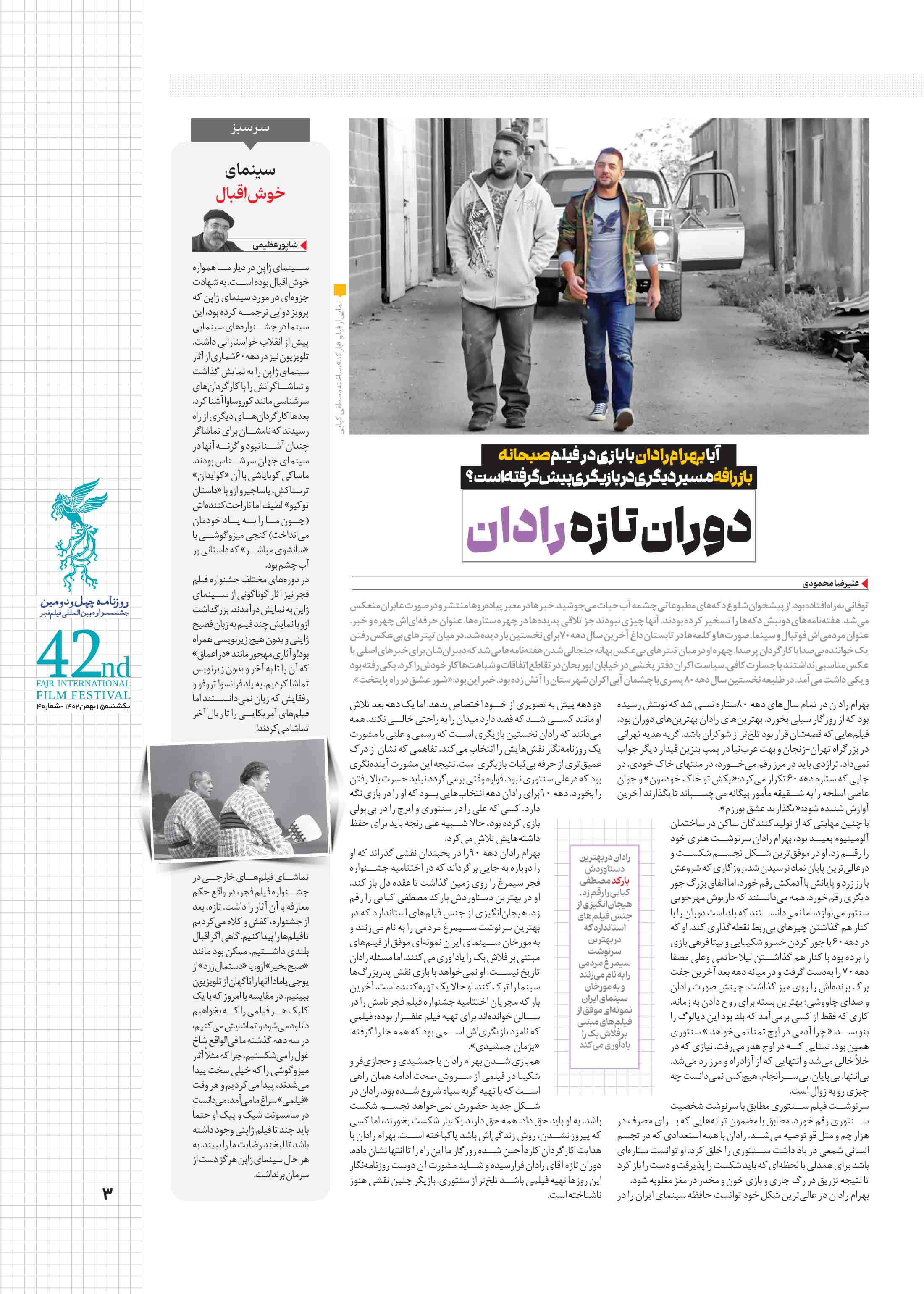 همشهری بیست و چهار3