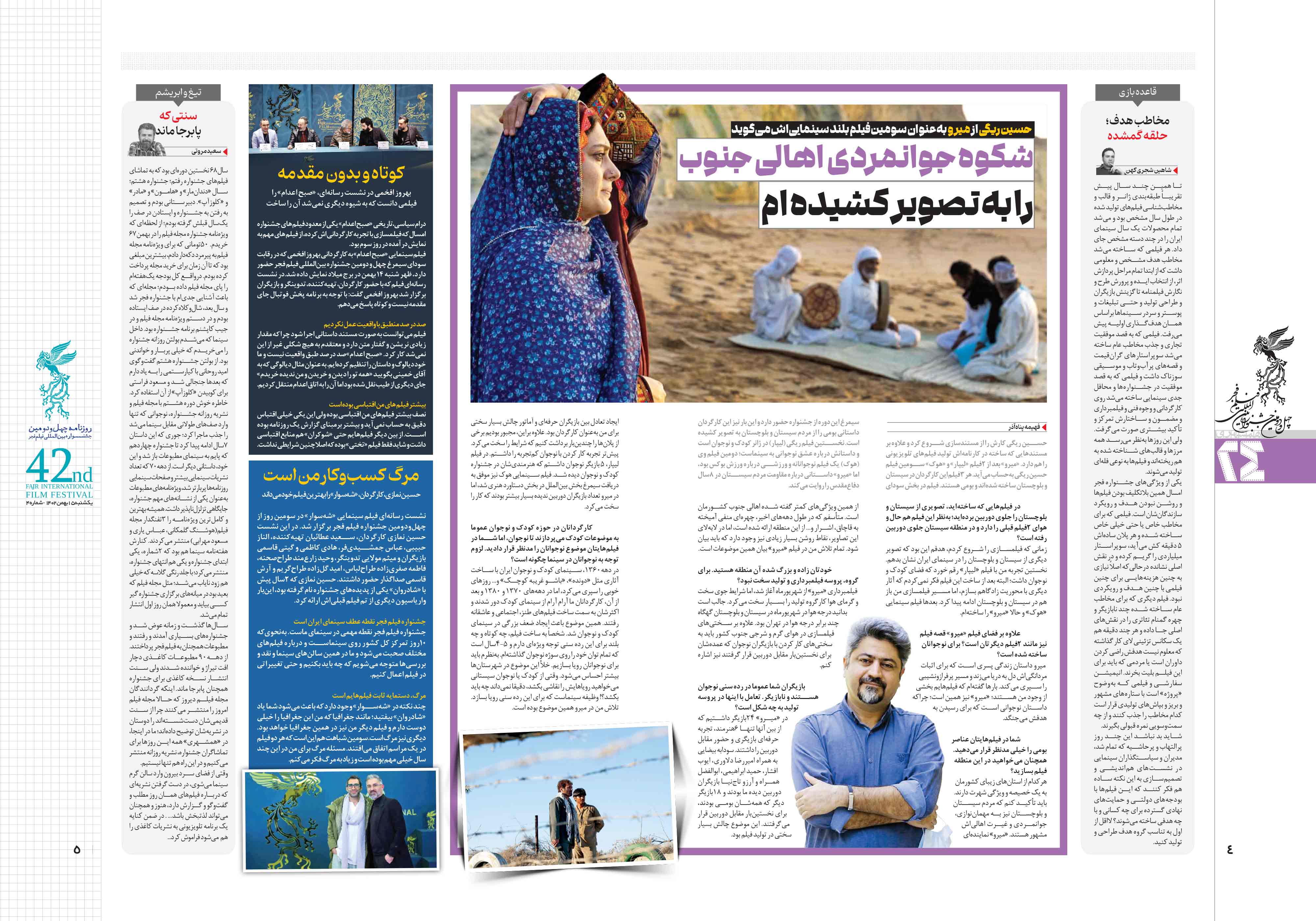 همشهری بیست و چهار4