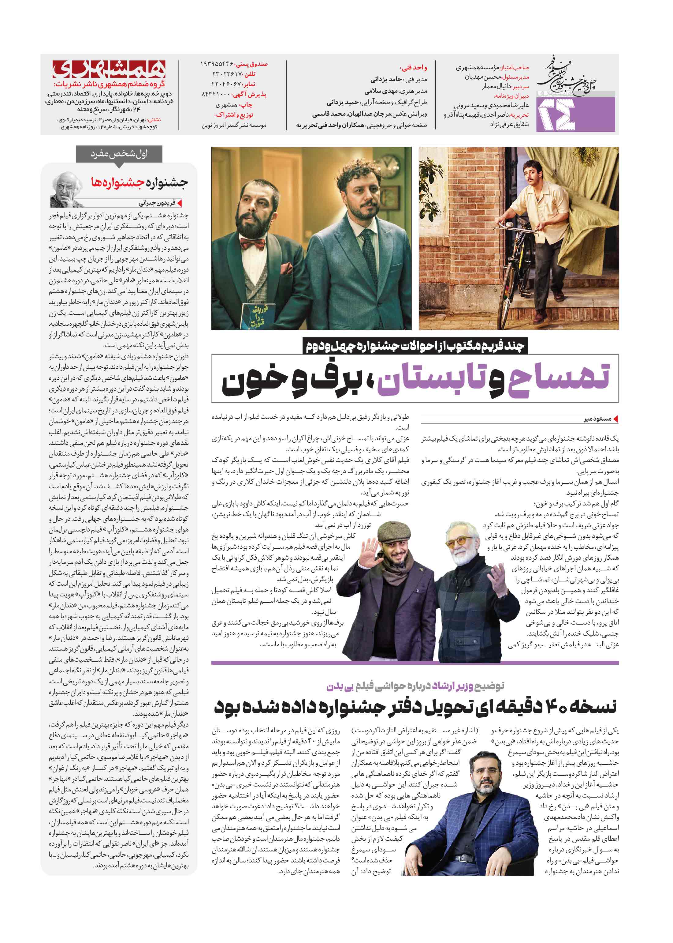 همشهری بیست و چهار7