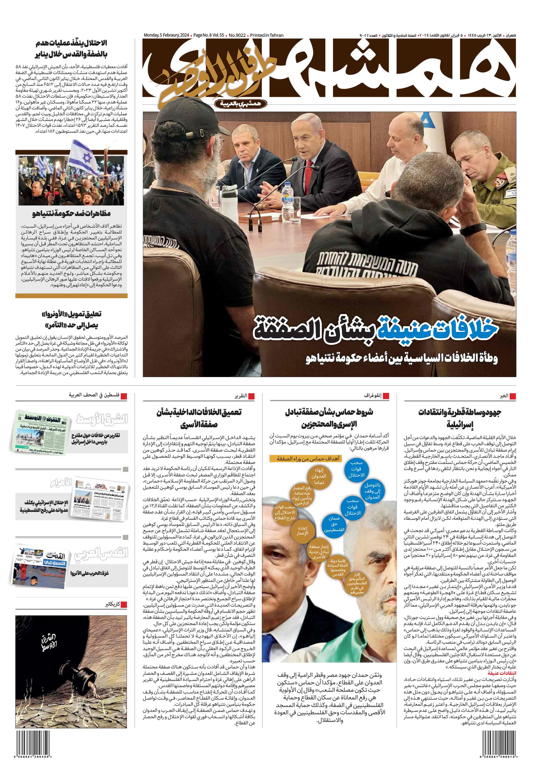 همشهری عربی