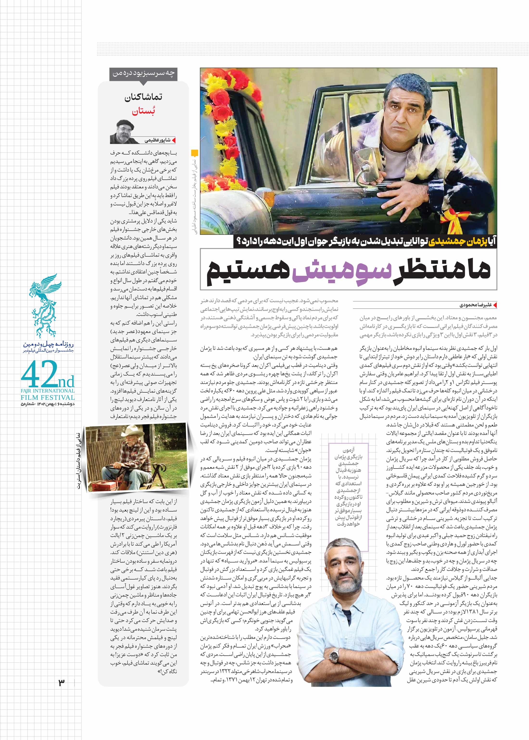 همشهری بیست و چهار3