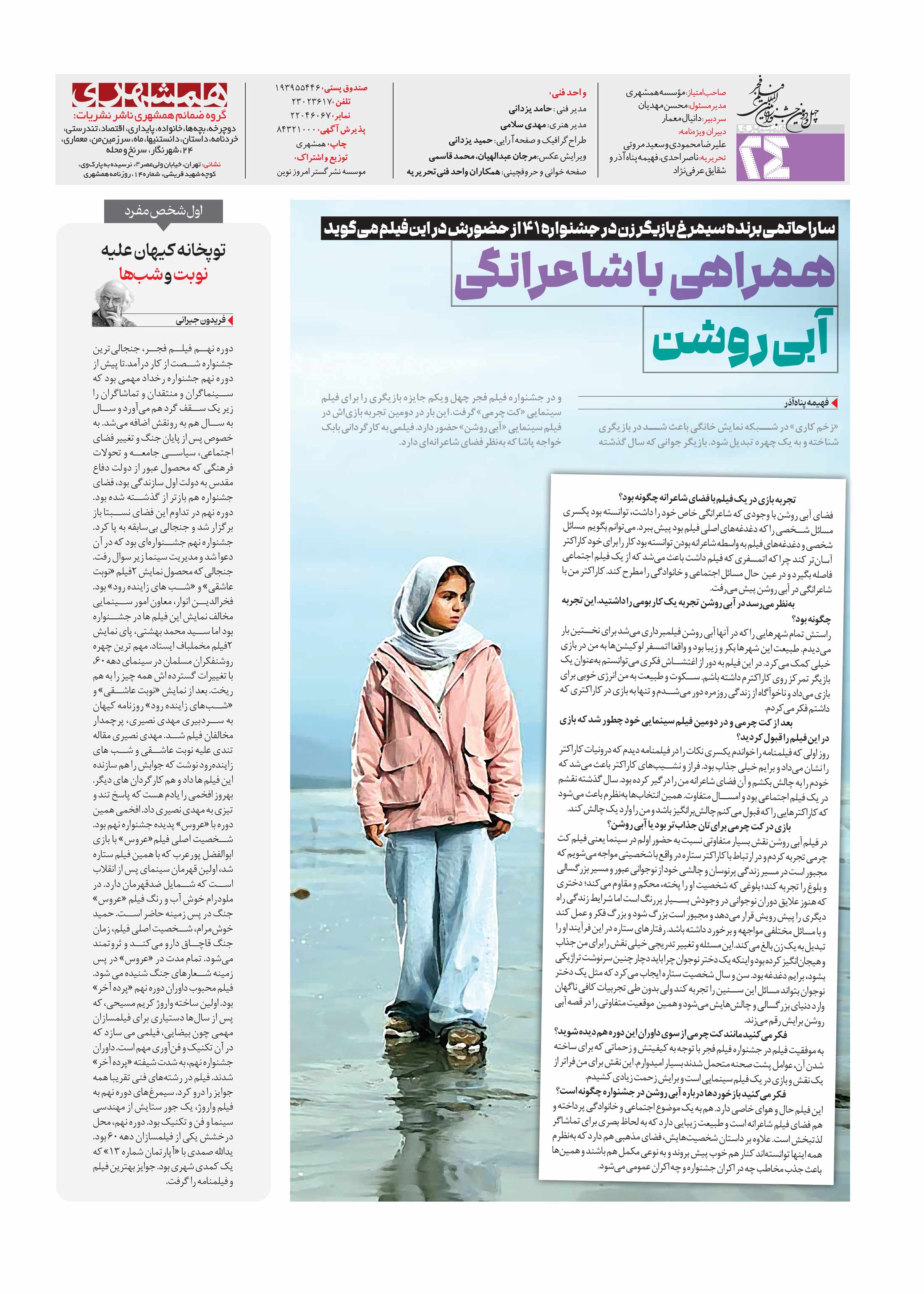 همشهری بیست و چهار8