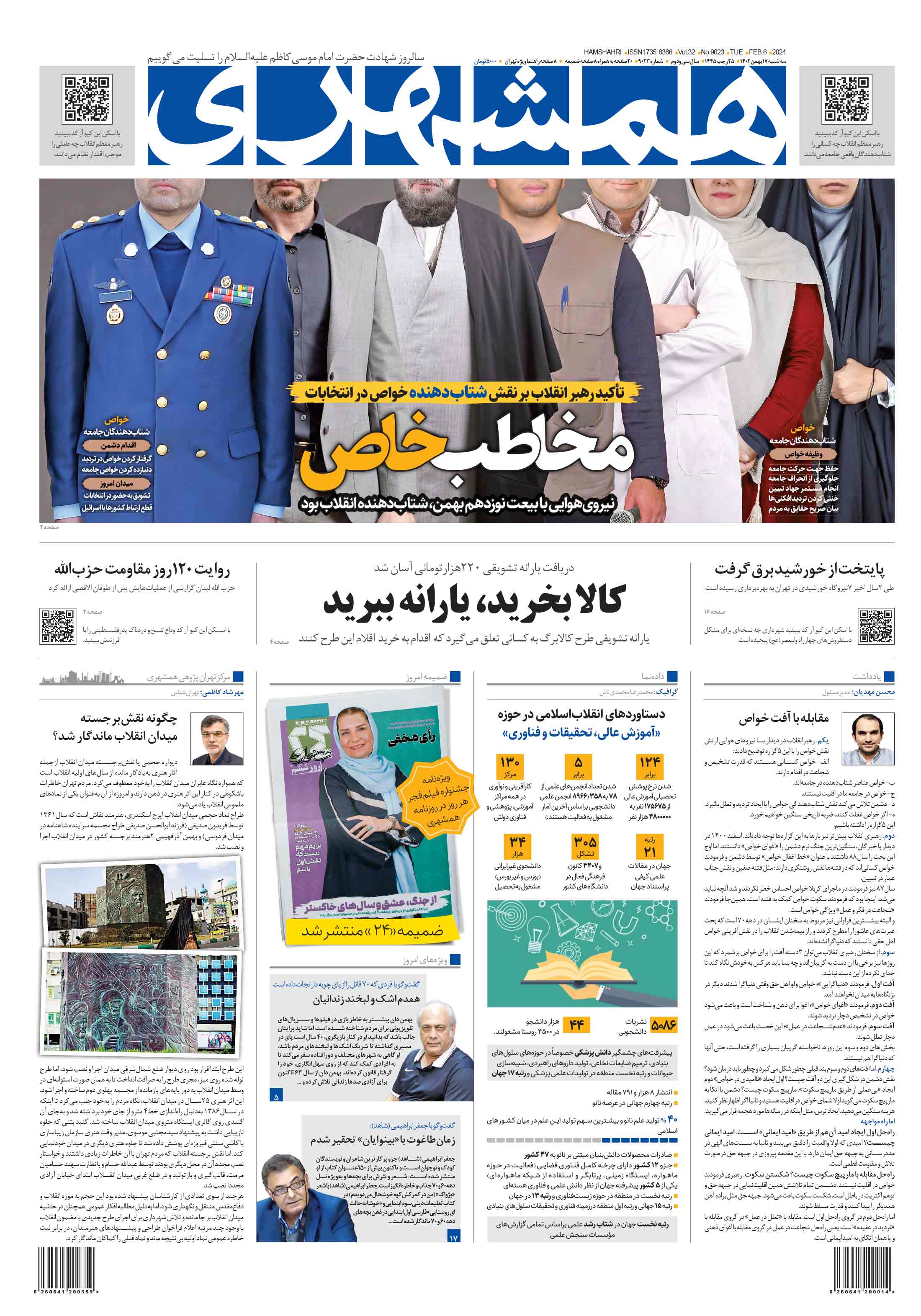 سه‌شنبه 17 بهمن 1402