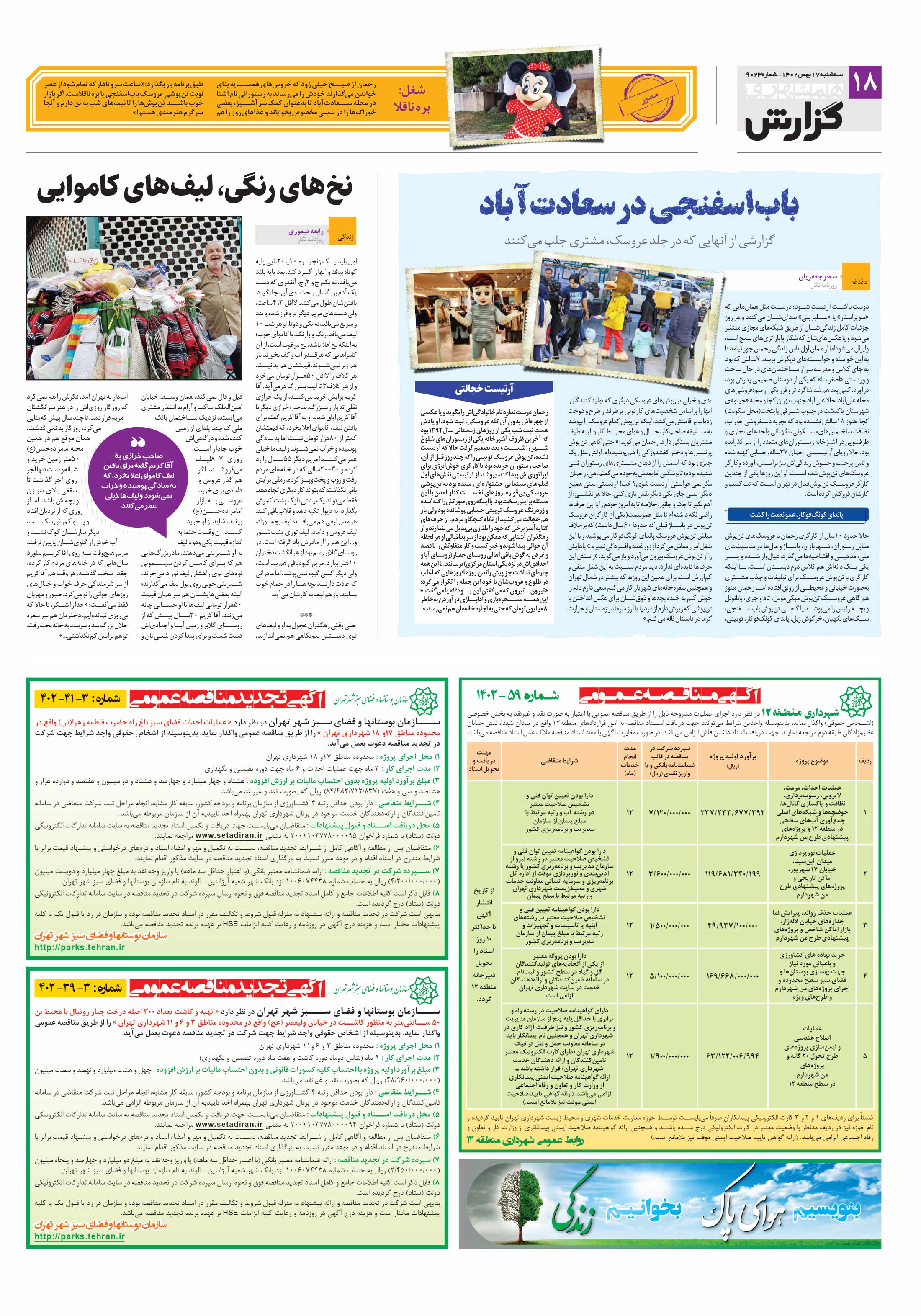 همشهری گزارش