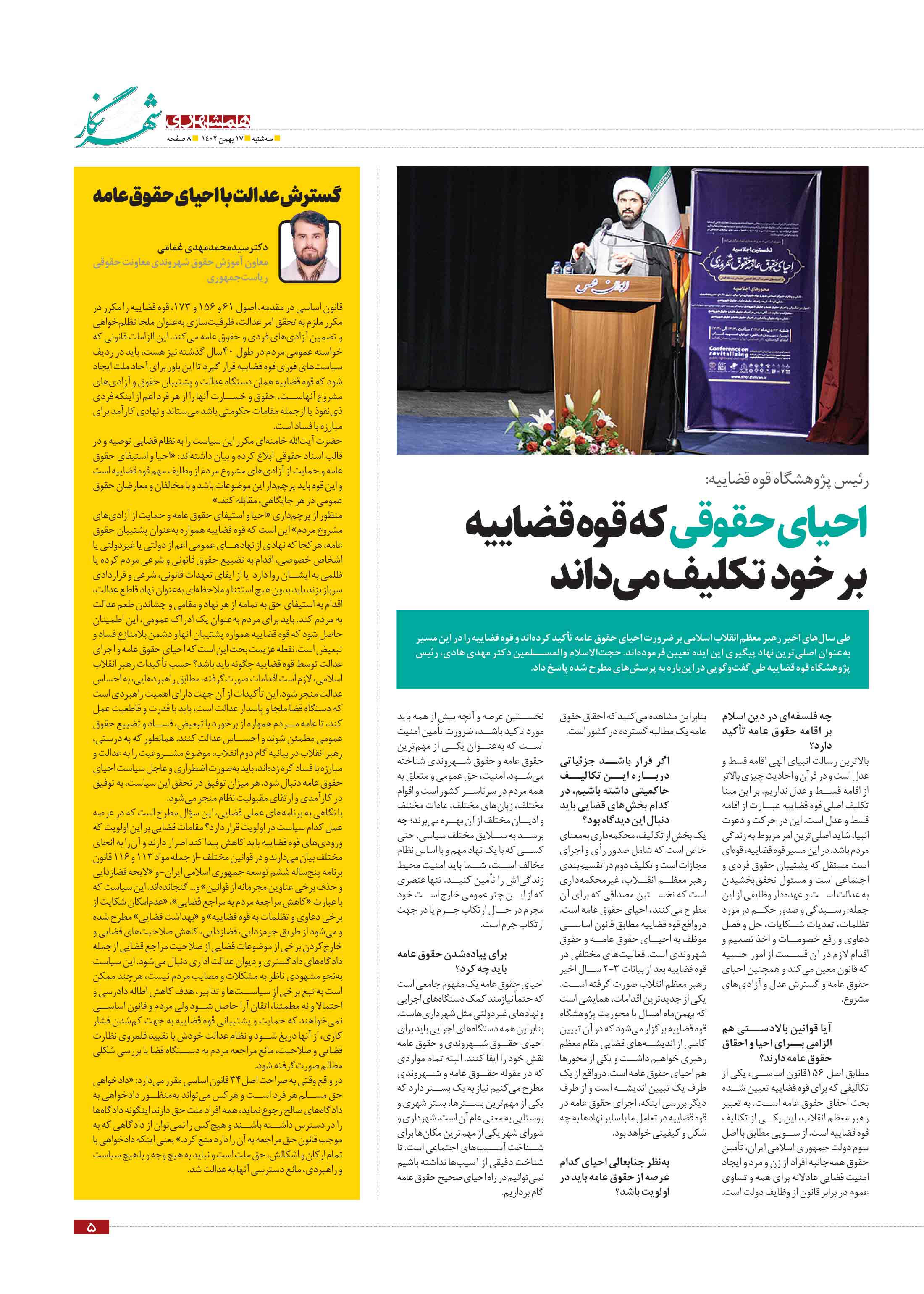 همشهری شهرنگار4