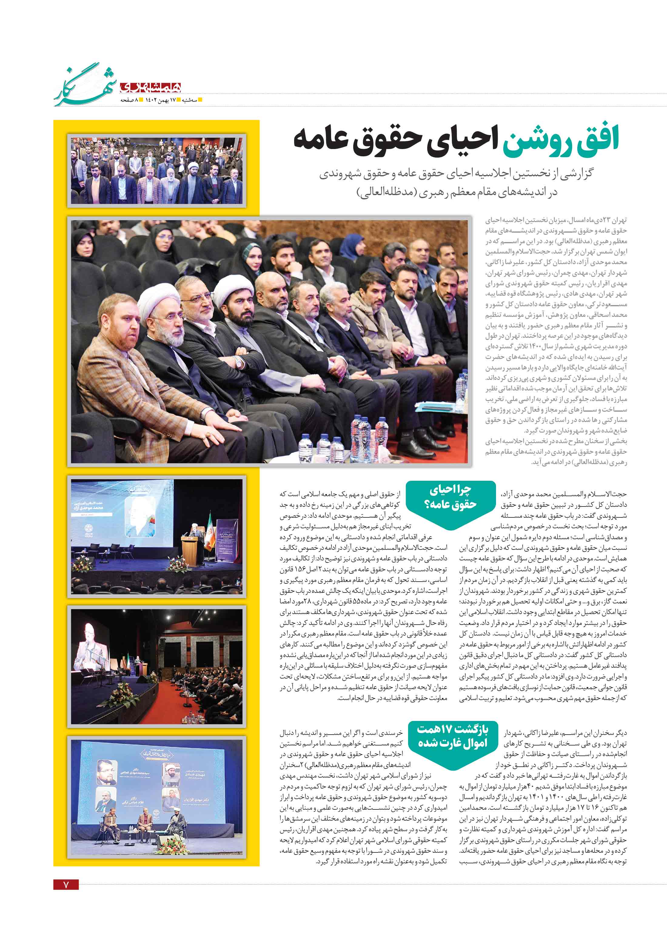 همشهری شهرنگار6