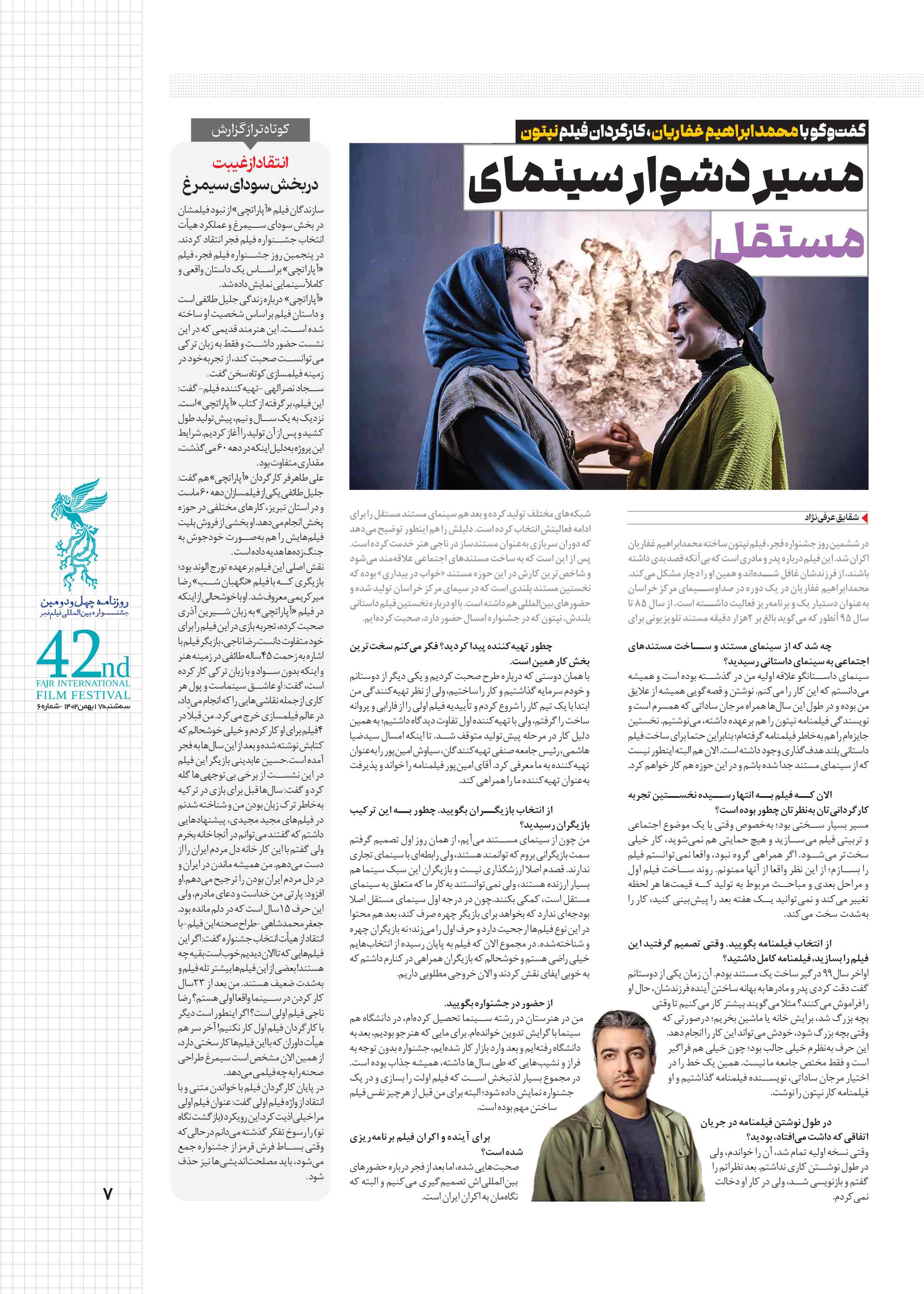 همشهری بیست و چهار6