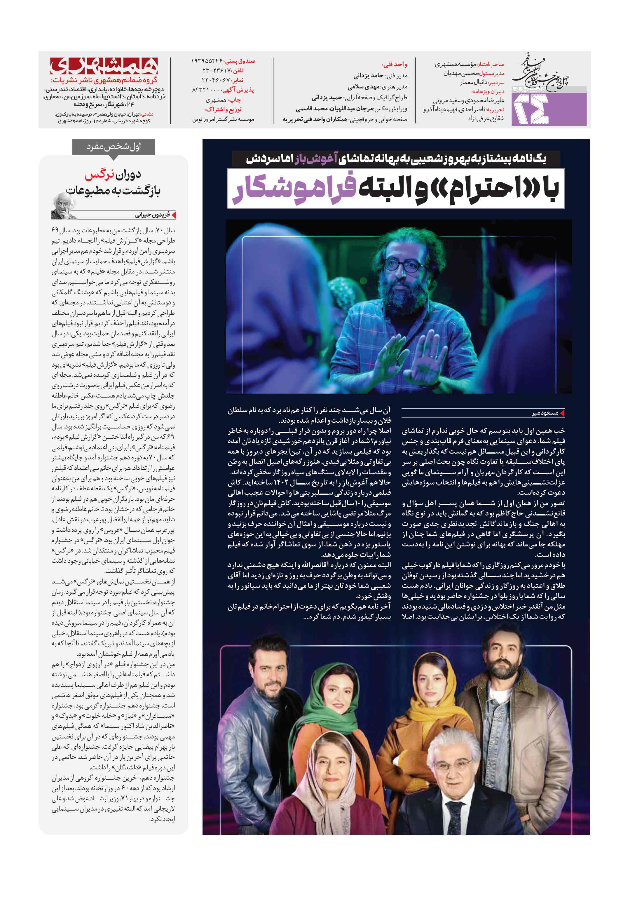 همشهری بیست و چهار7