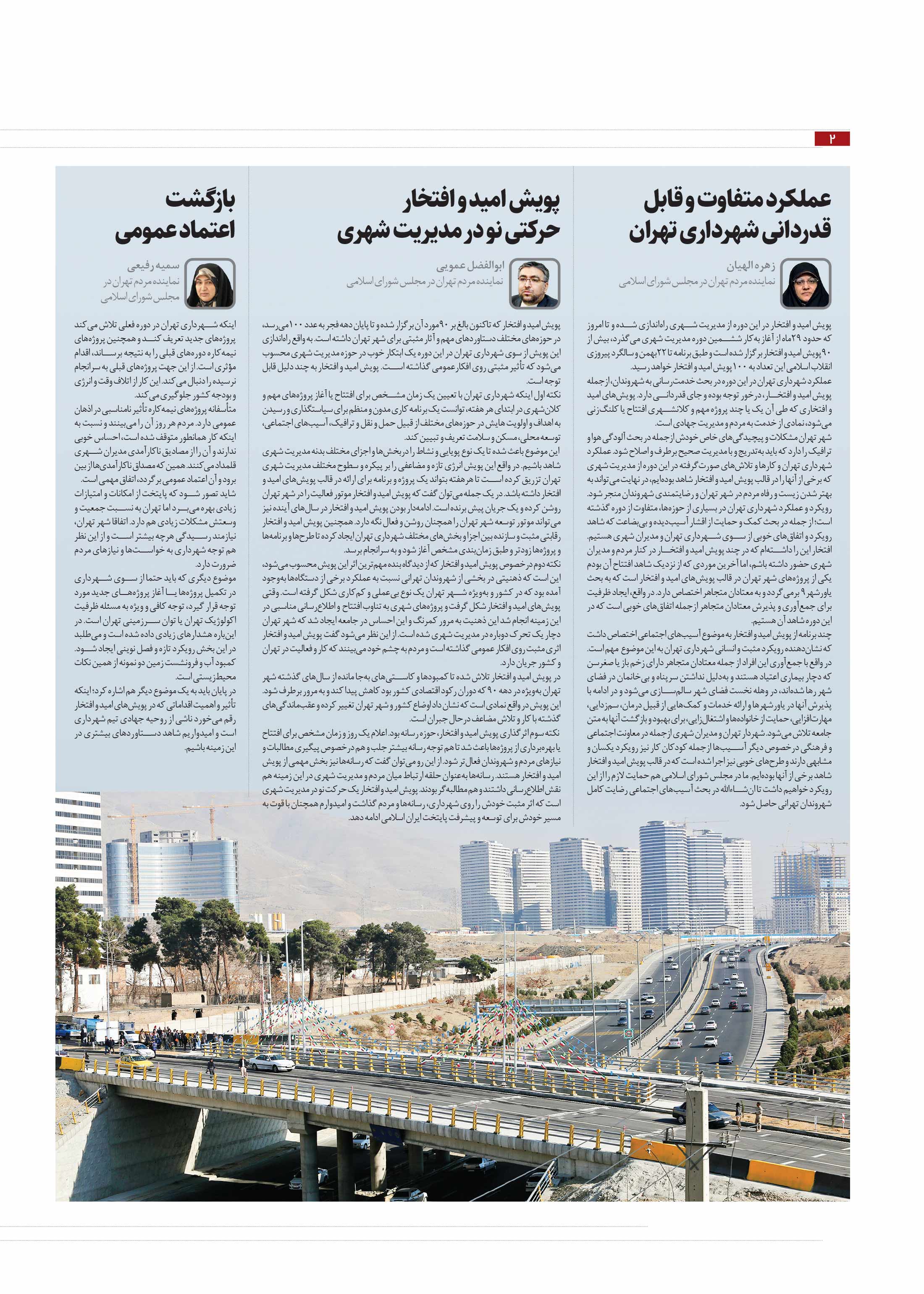 همشهری شهرنگار2