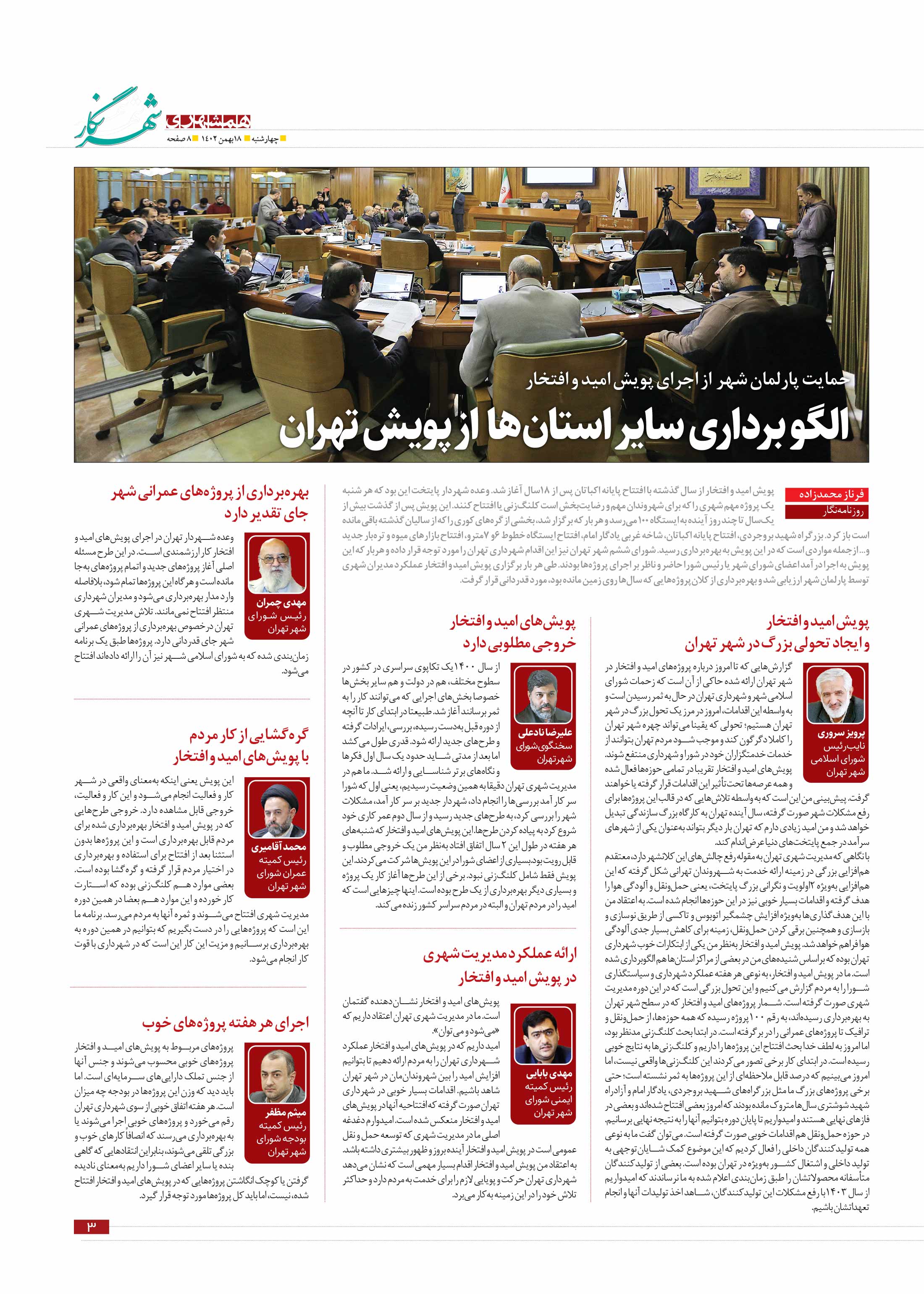 همشهری شهرنگار3