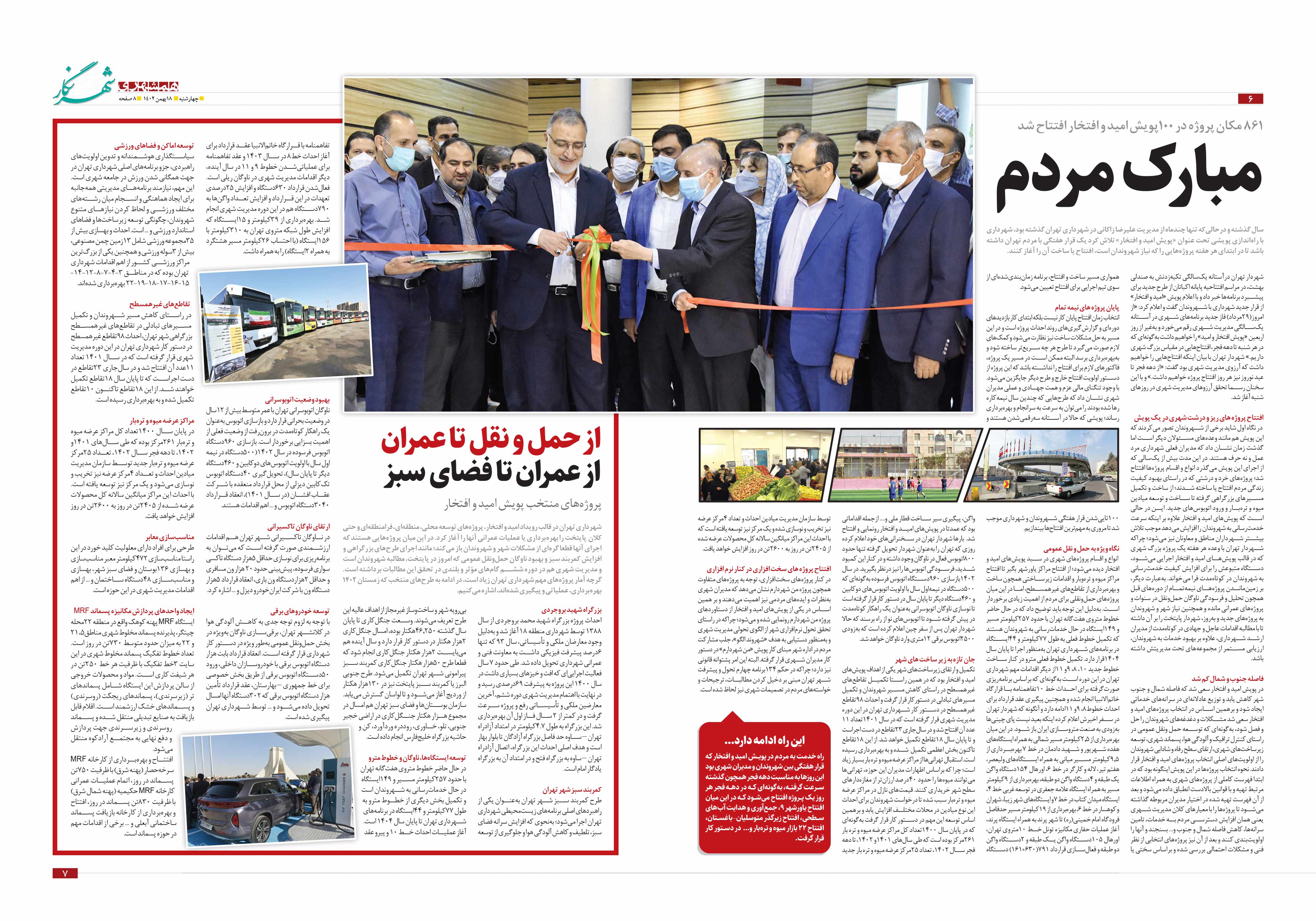 همشهری شهرنگار6-7