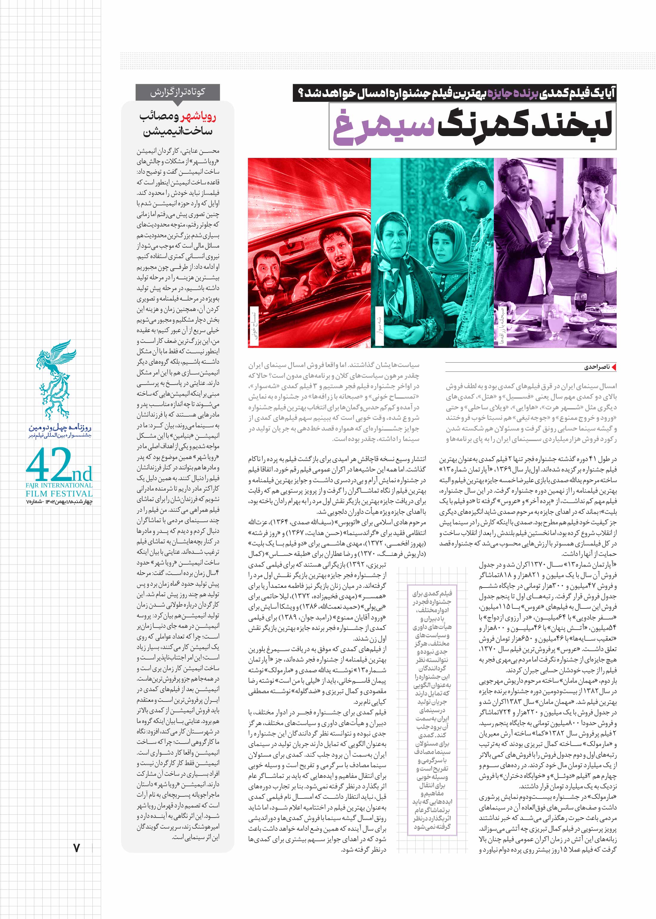 همشهری بیست و چهار7