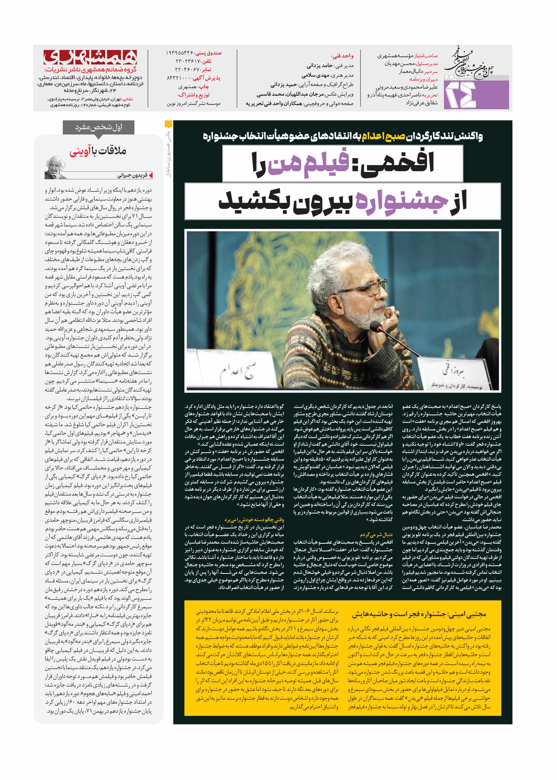 همشهری بیست و چهار8